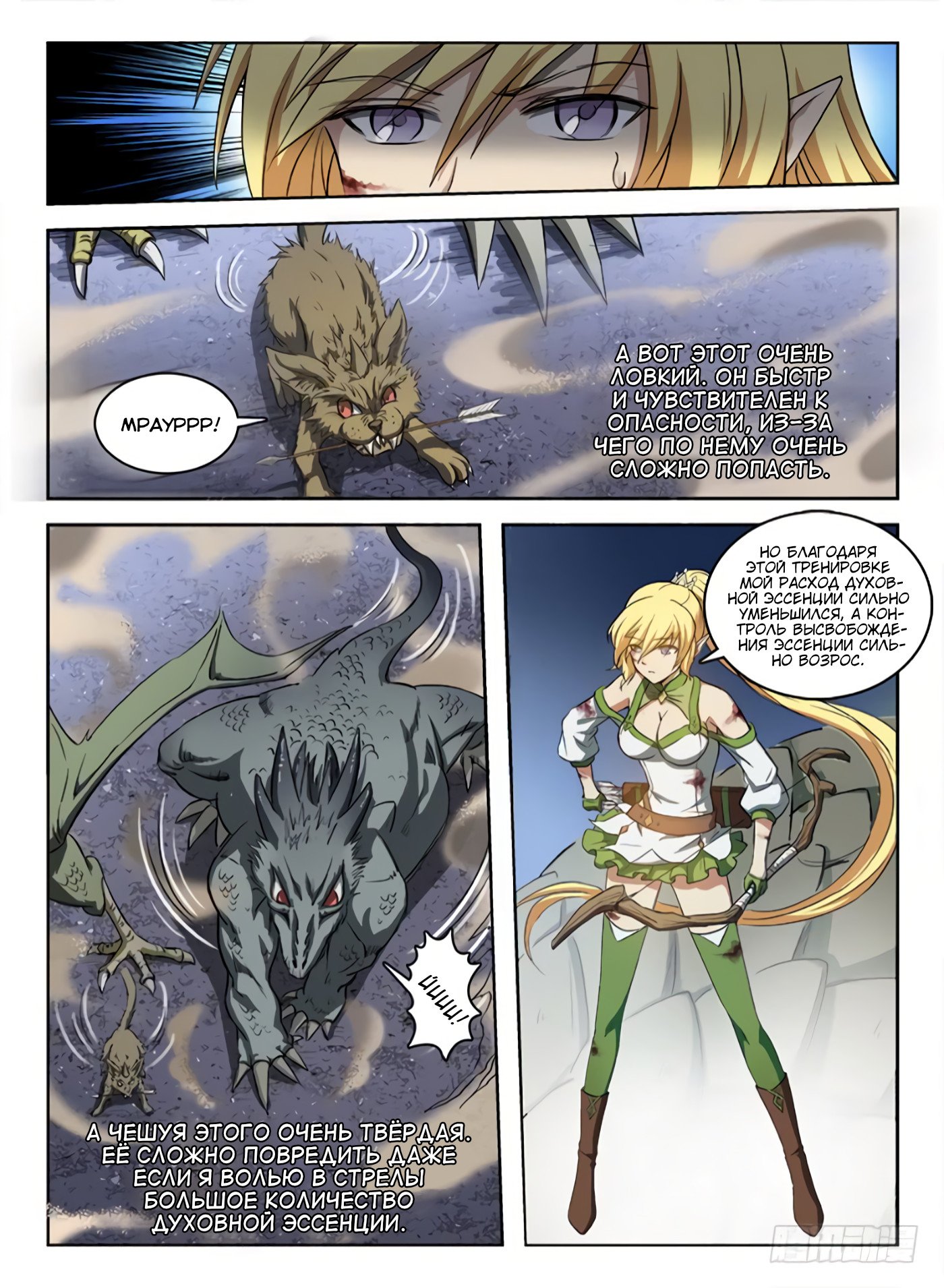 Манга Охотник на драконов - Глава 55 Страница 8