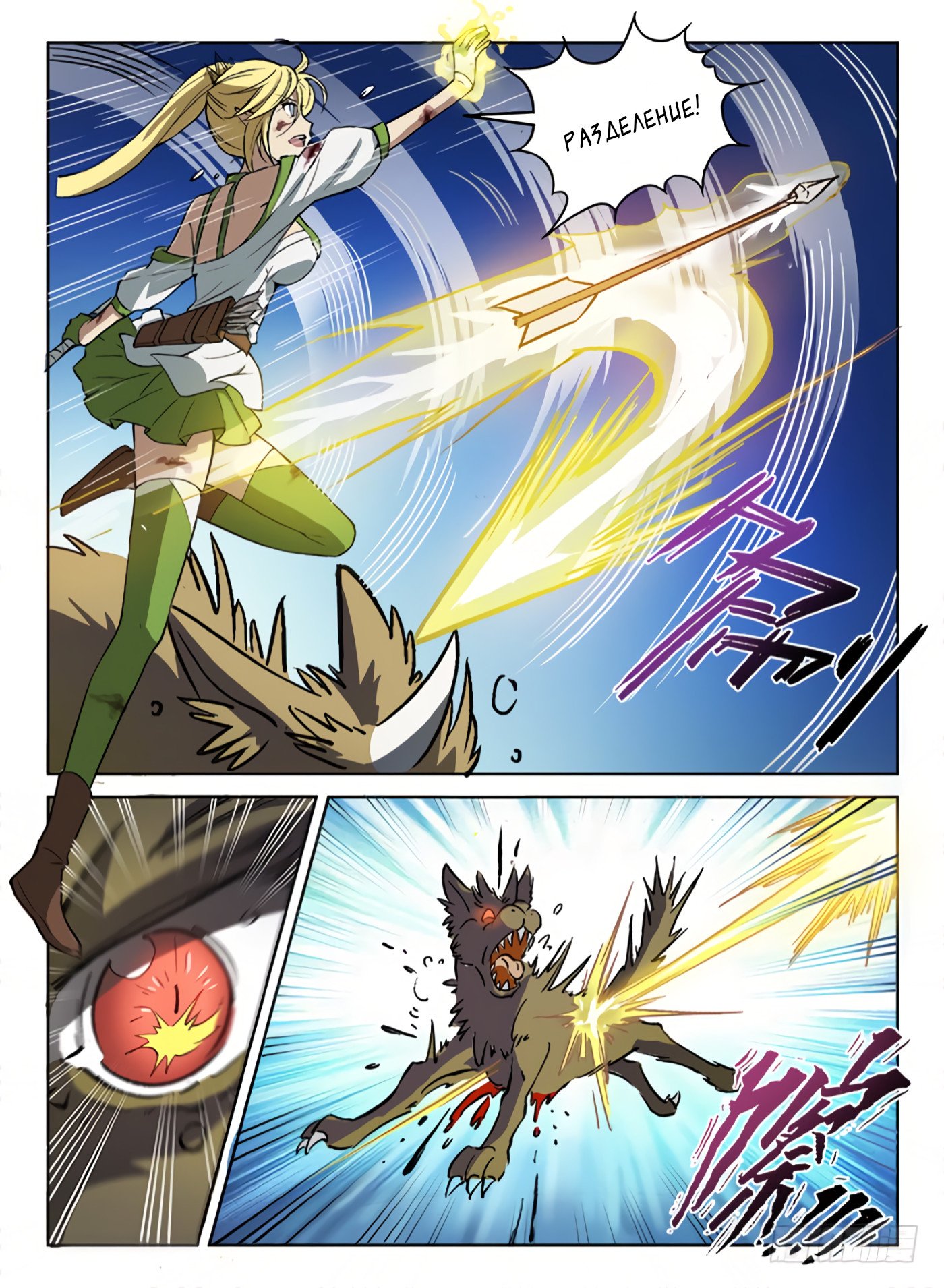 Манга Охотник на драконов - Глава 55 Страница 12