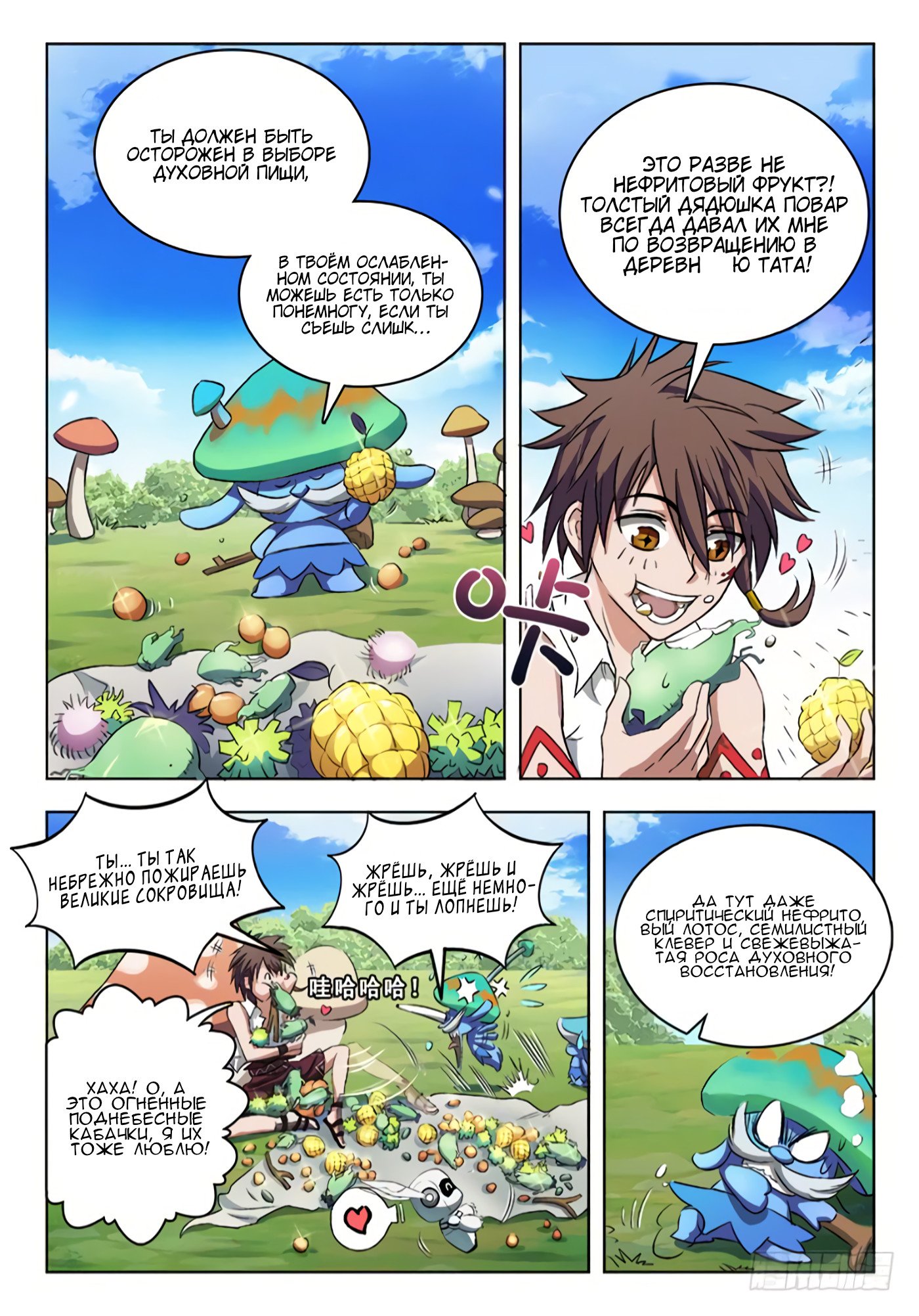 Манга Охотник на драконов - Глава 56 Страница 8