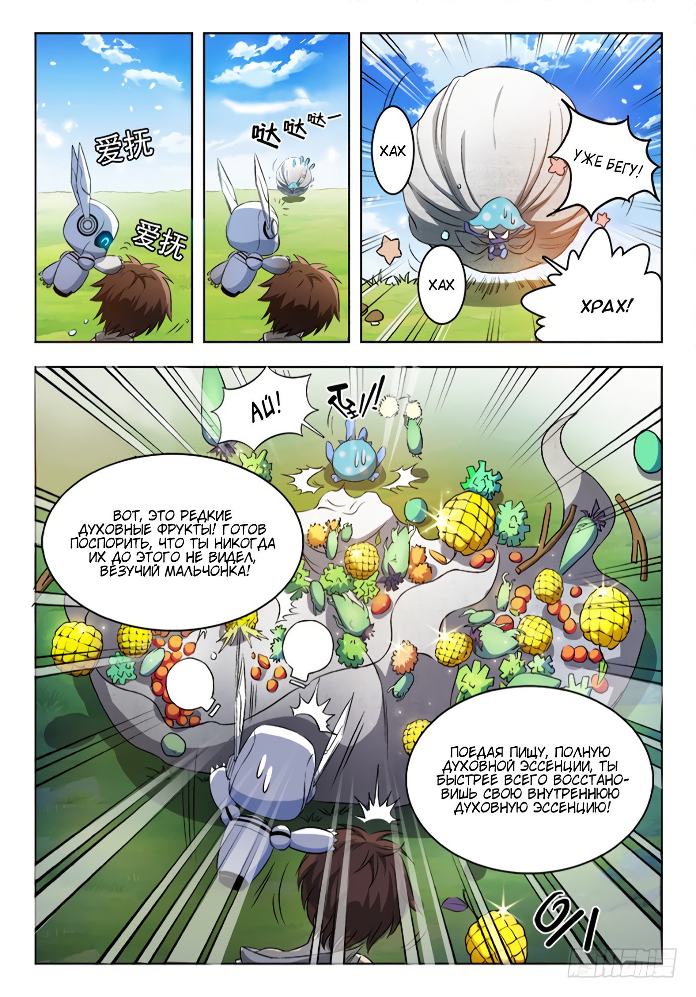 Манга Охотник на драконов - Глава 56 Страница 7