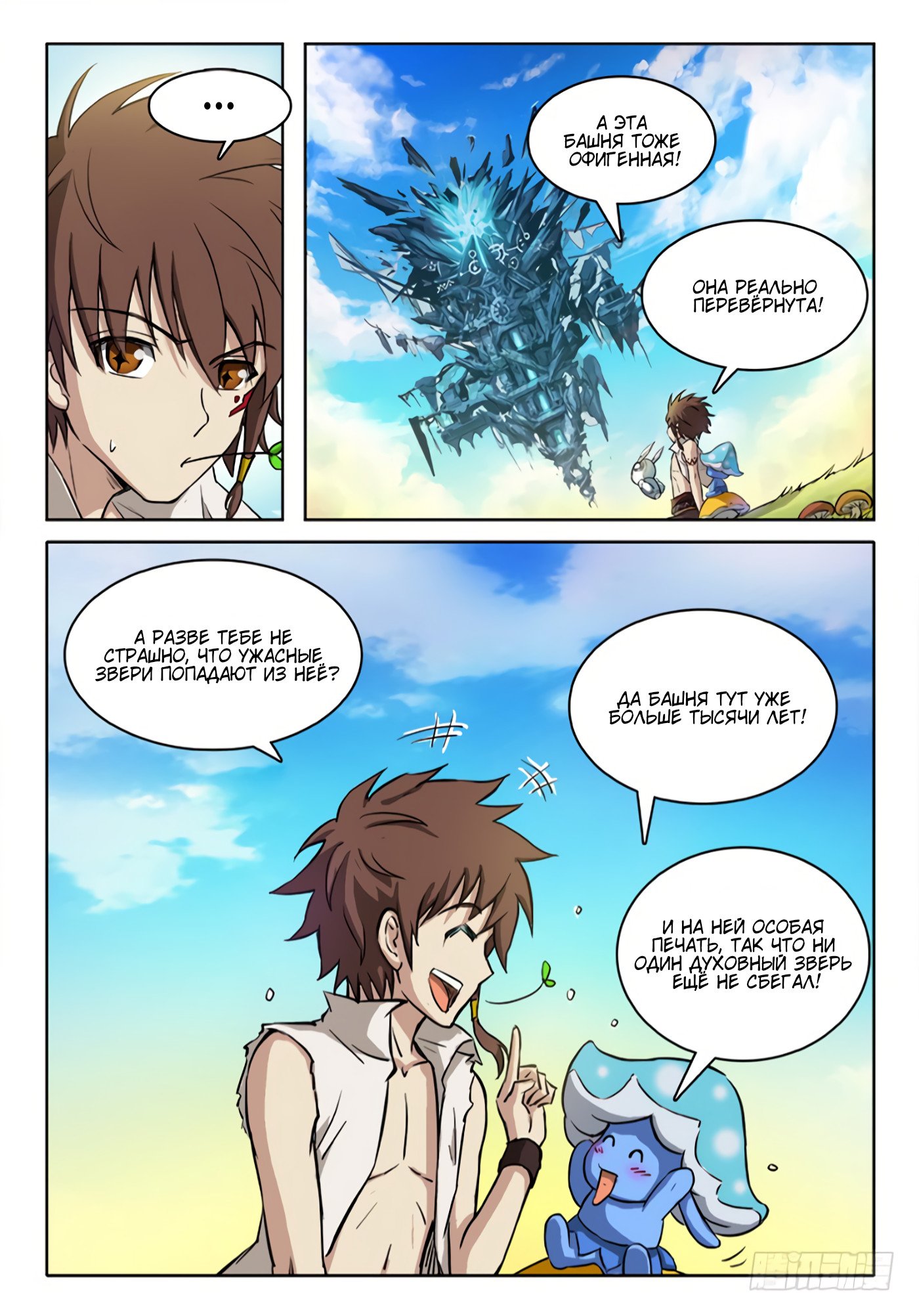 Манга Охотник на драконов - Глава 56 Страница 11