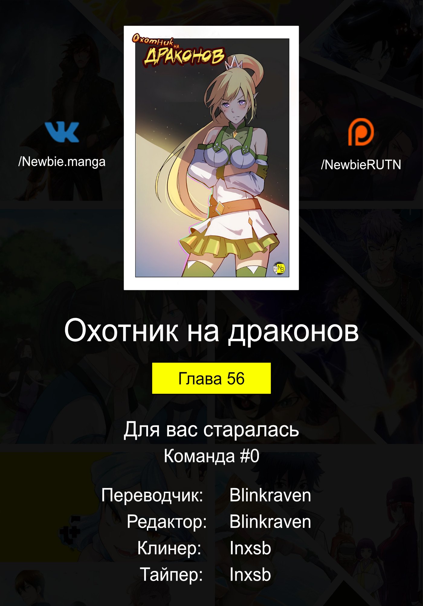 Манга Охотник на драконов - Глава 56 Страница 14