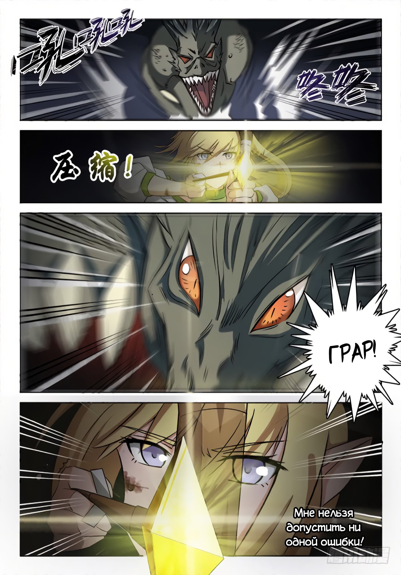 Манга Охотник на драконов - Глава 56 Страница 3