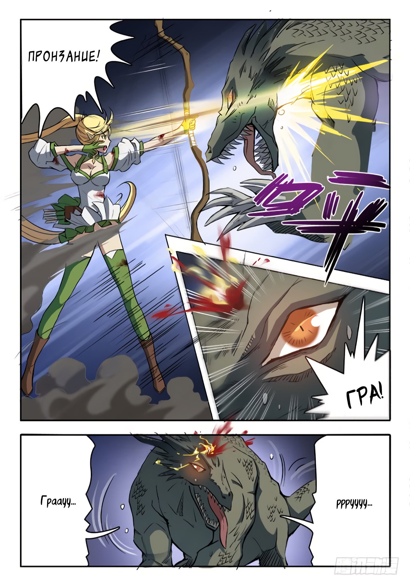 Манга Охотник на драконов - Глава 56 Страница 4