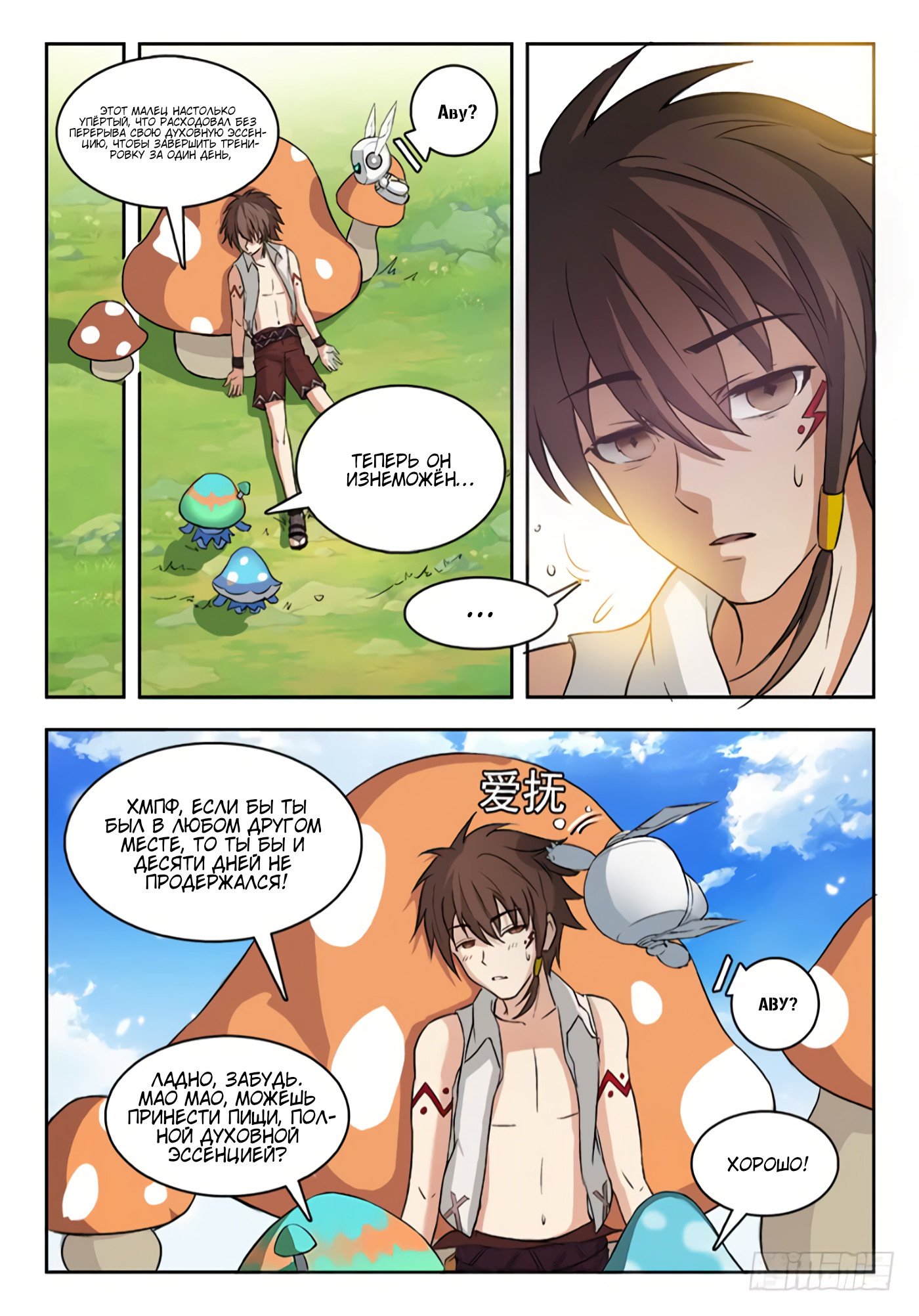 Манга Охотник на драконов - Глава 56 Страница 6