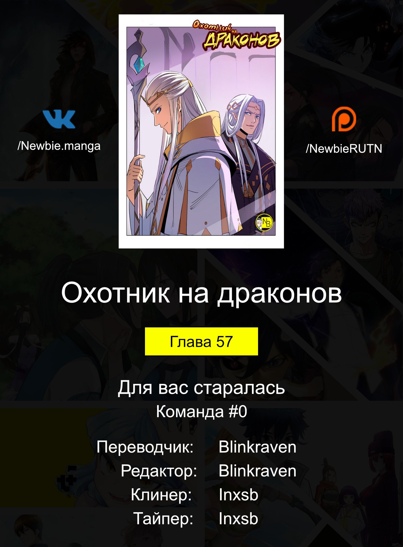 Манга Охотник на драконов - Глава 57 Страница 15