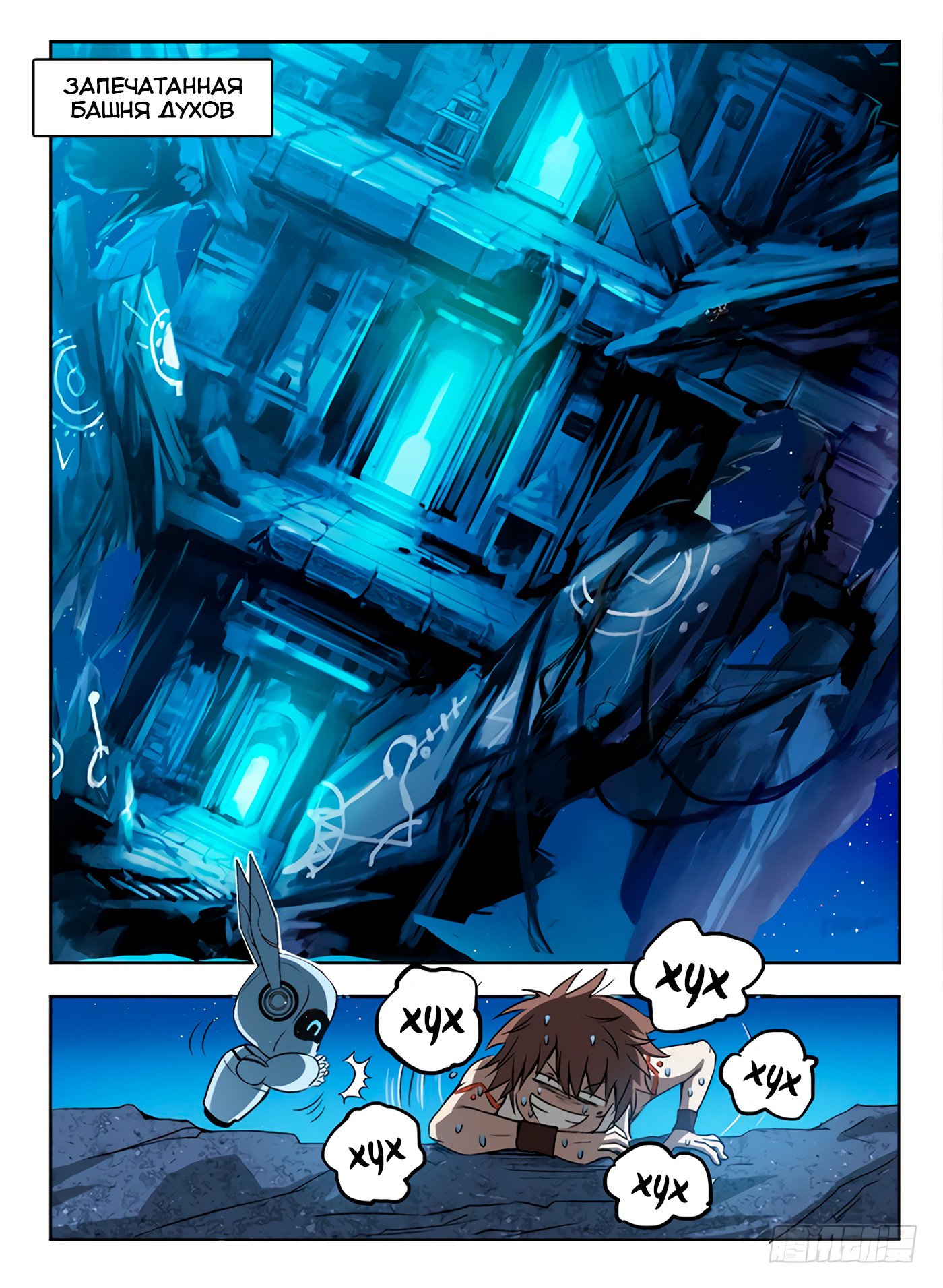 Манга Охотник на драконов - Глава 57 Страница 2