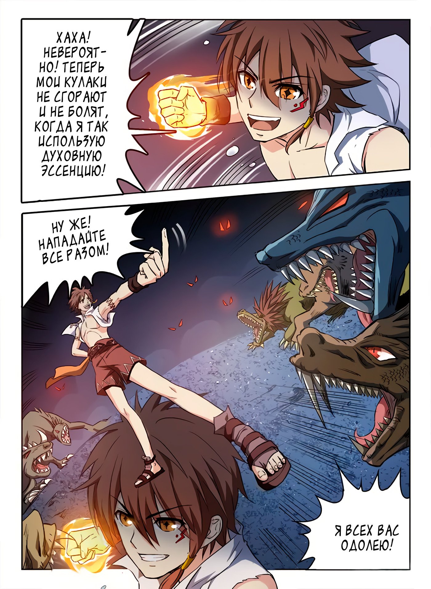 Манга Охотник на драконов - Глава 57 Страница 14