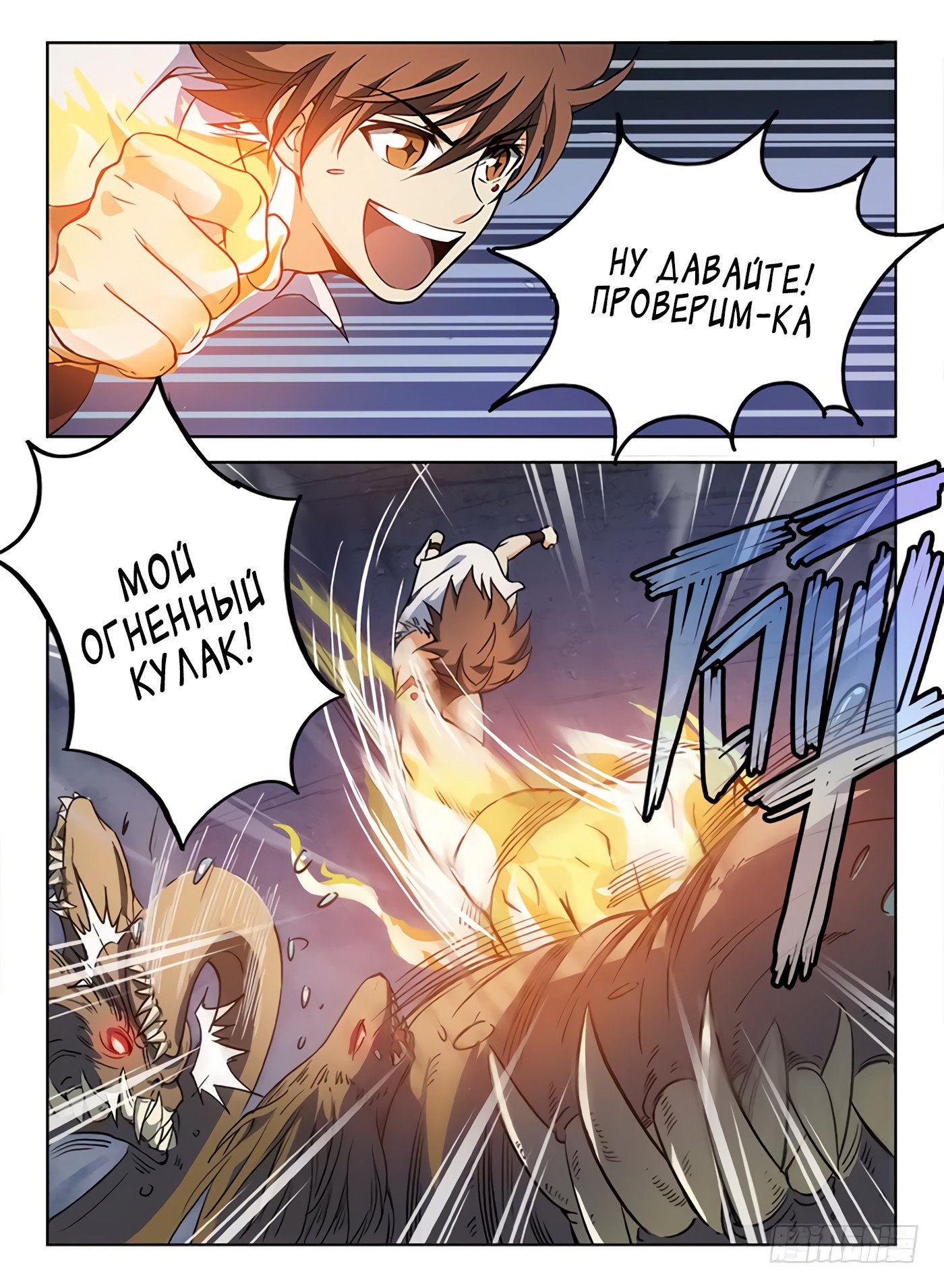 Манга Охотник на драконов - Глава 57 Страница 13