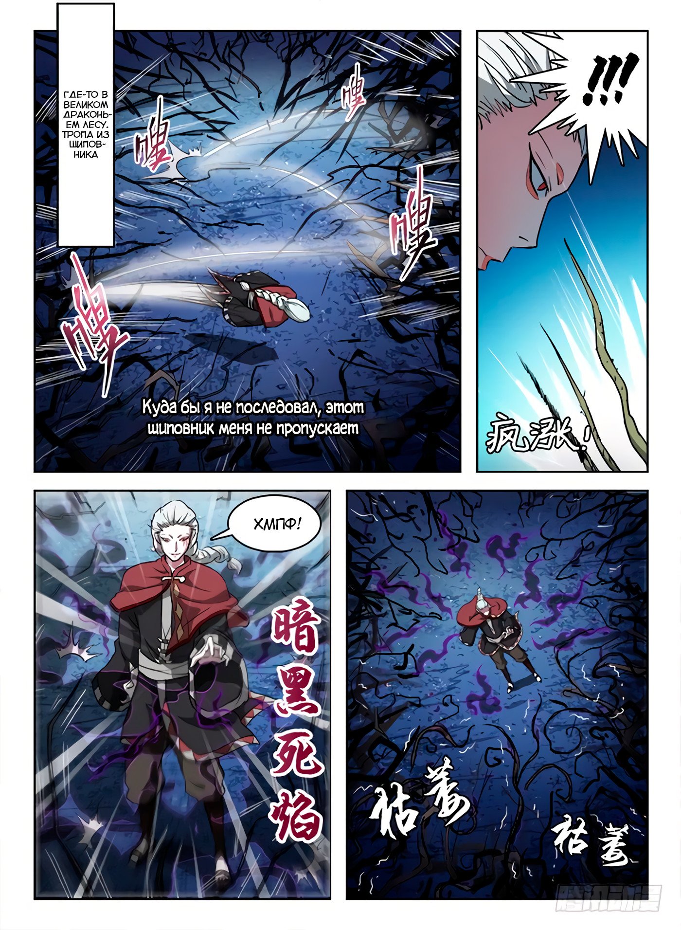 Манга Охотник на драконов - Глава 58 Страница 10