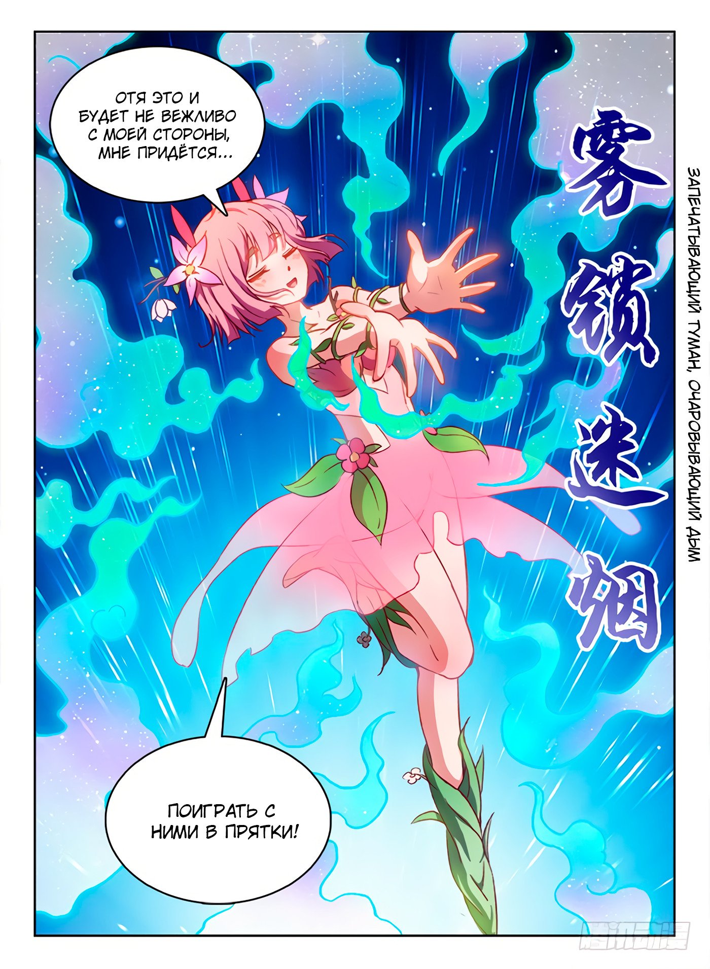 Манга Охотник на драконов - Глава 58 Страница 3