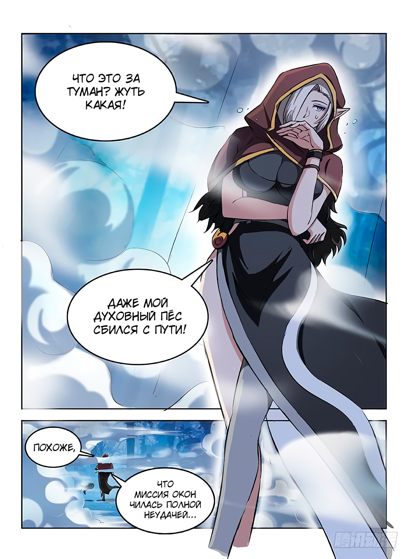 Манга Охотник на драконов - Глава 58 Страница 8