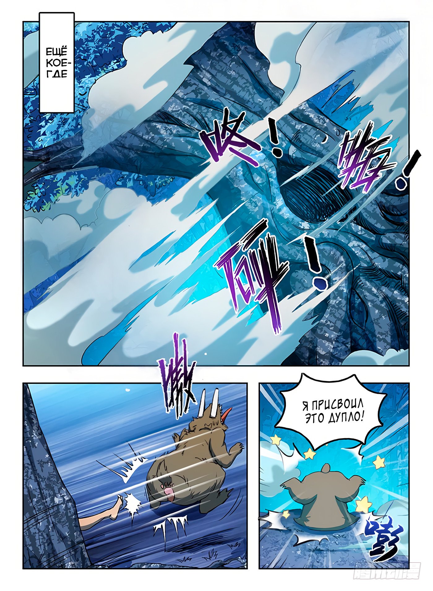 Манга Охотник на драконов - Глава 58 Страница 9