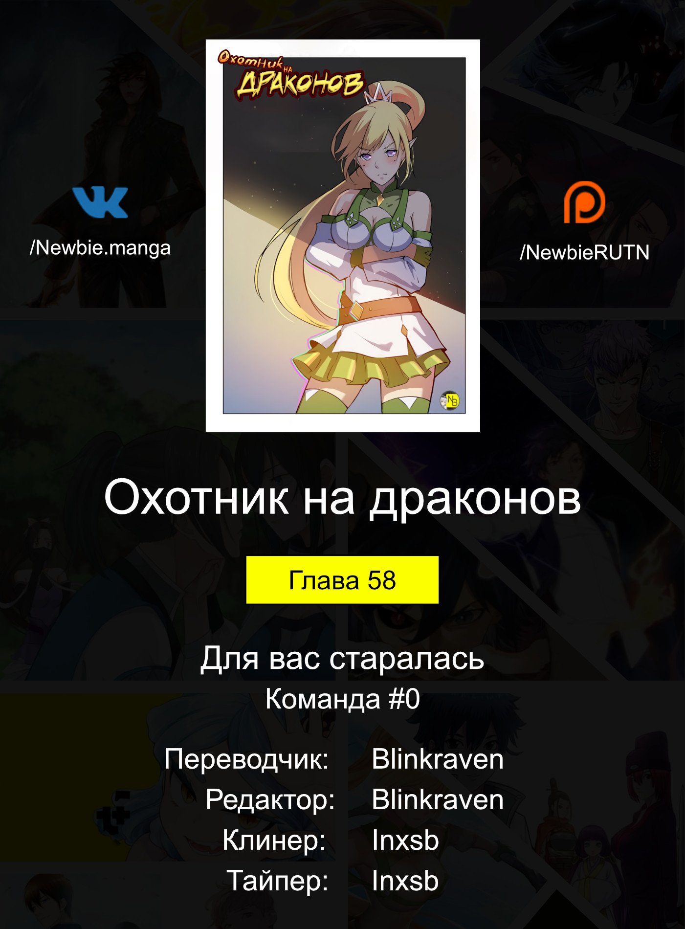 Манга Охотник на драконов - Глава 58 Страница 12