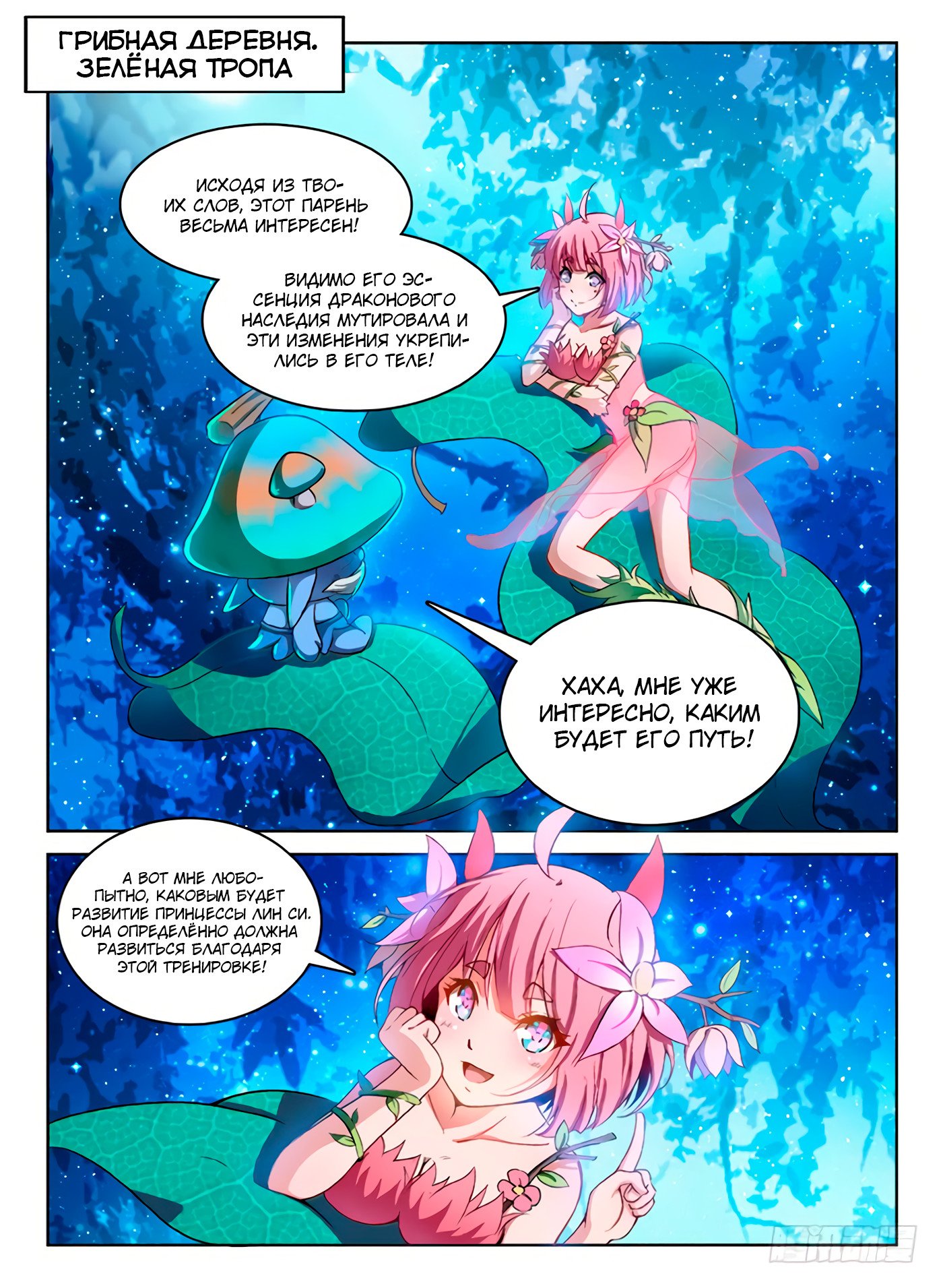 Манга Охотник на драконов - Глава 58 Страница 1