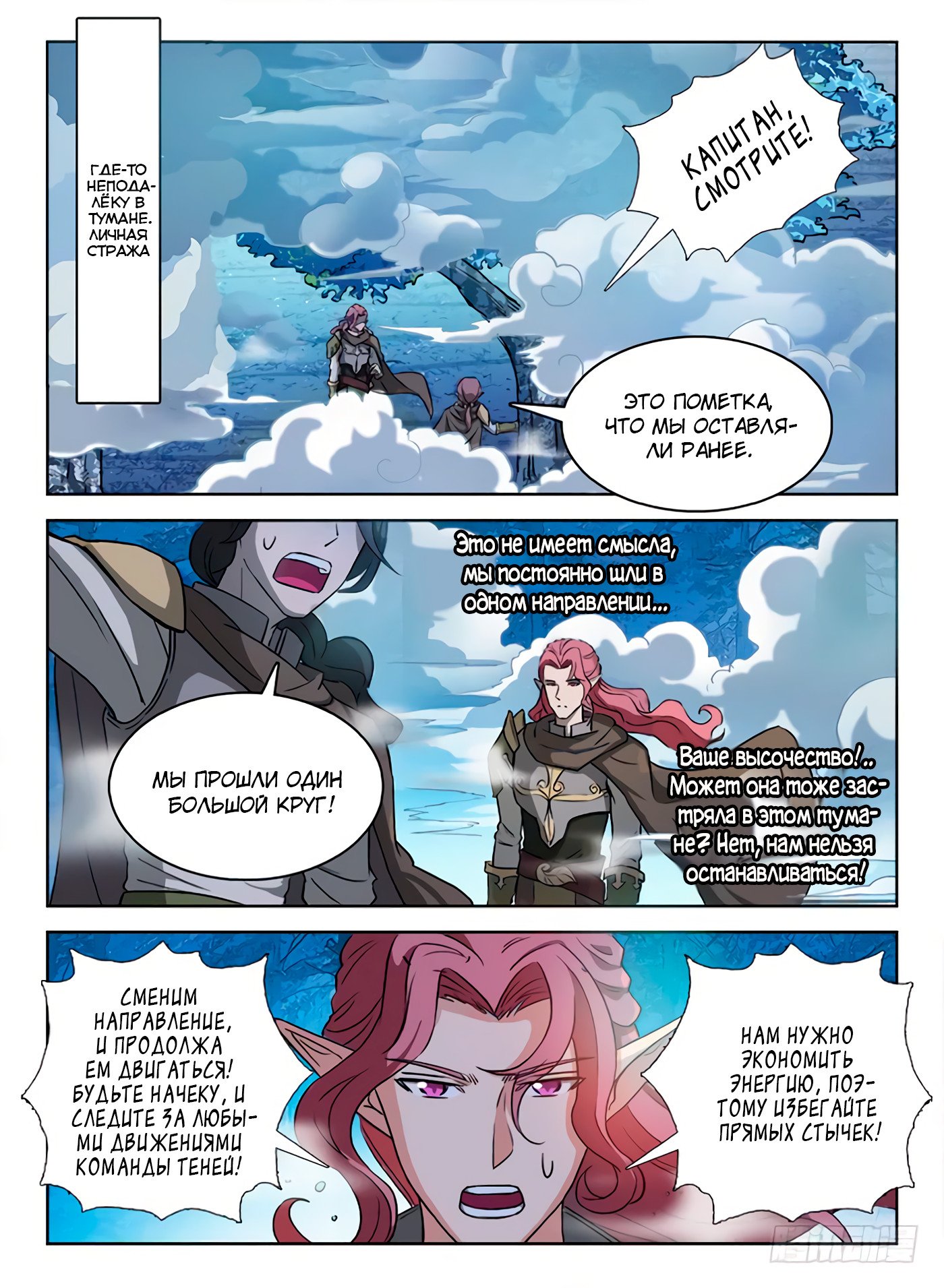 Манга Охотник на драконов - Глава 58 Страница 6