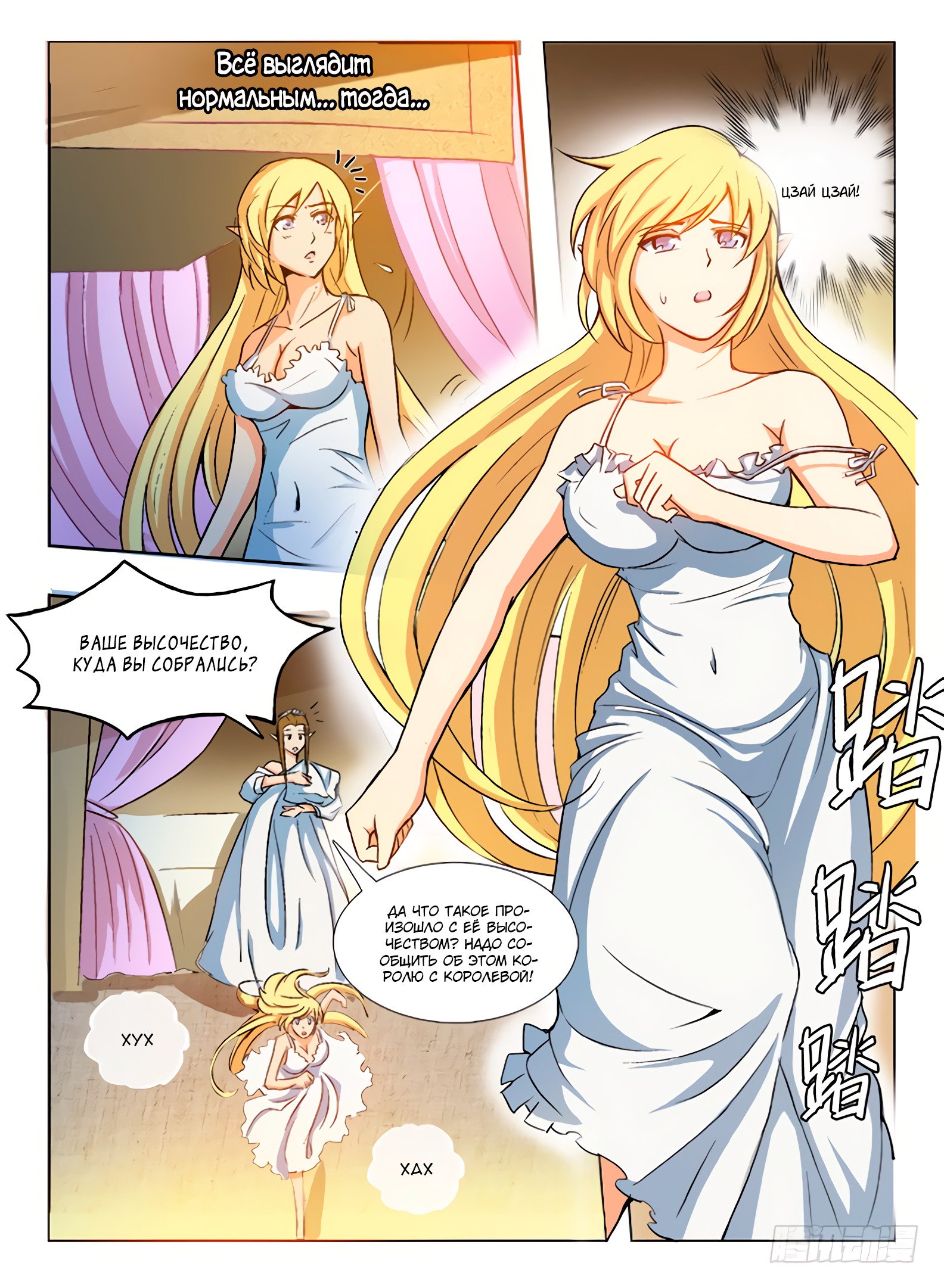 Манга Охотник на драконов - Глава 59 Страница 13