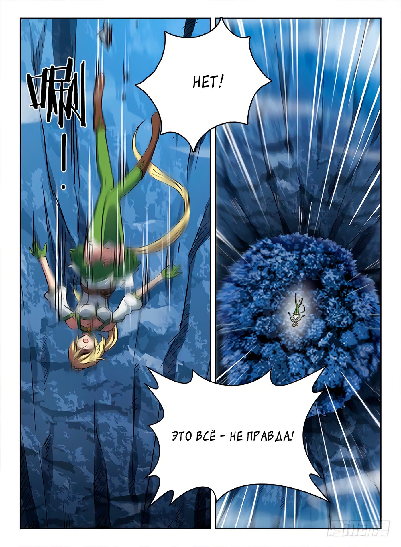 Манга Охотник на драконов - Глава 59 Страница 10