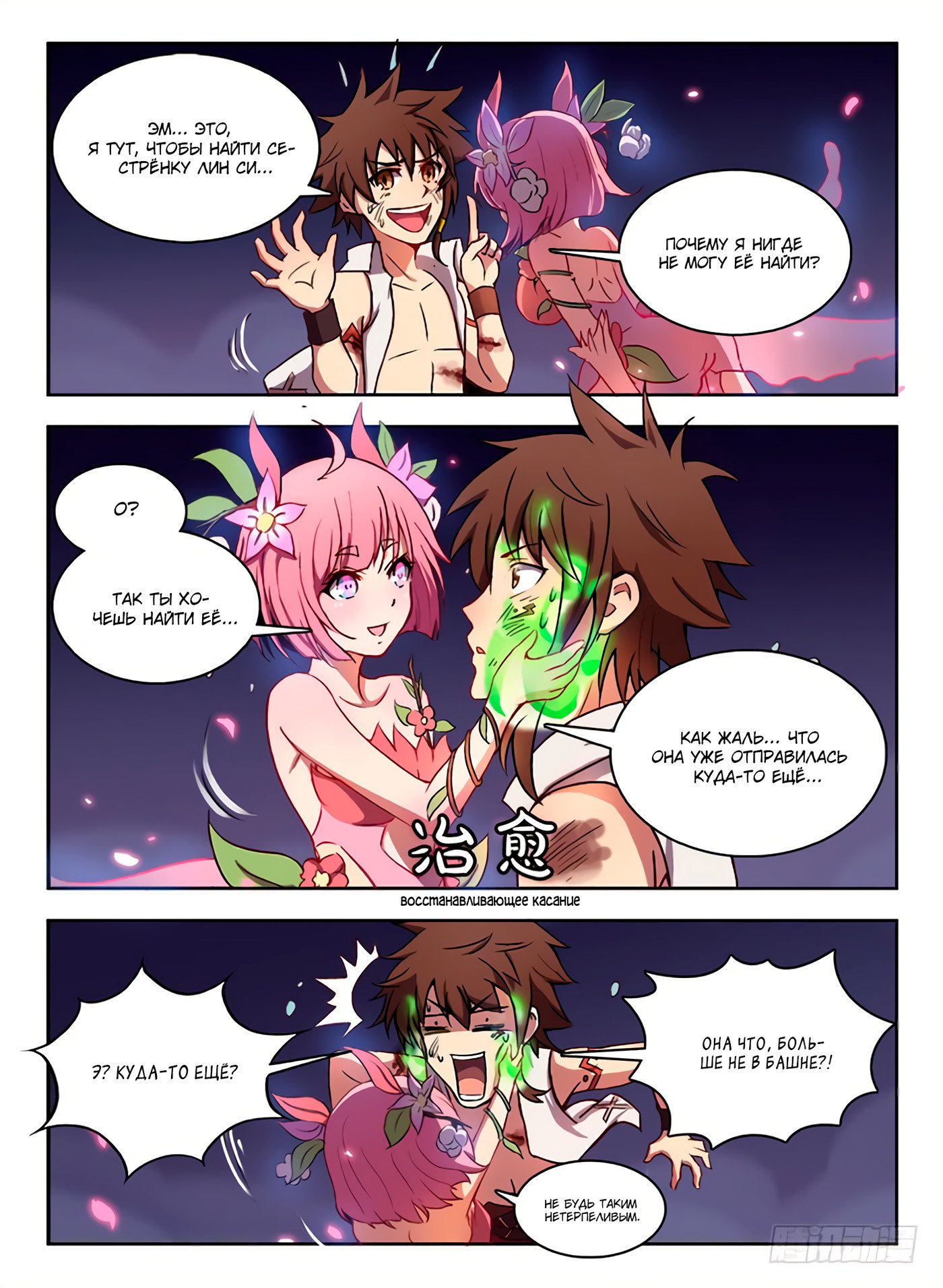 Манга Охотник на драконов - Глава 59 Страница 5