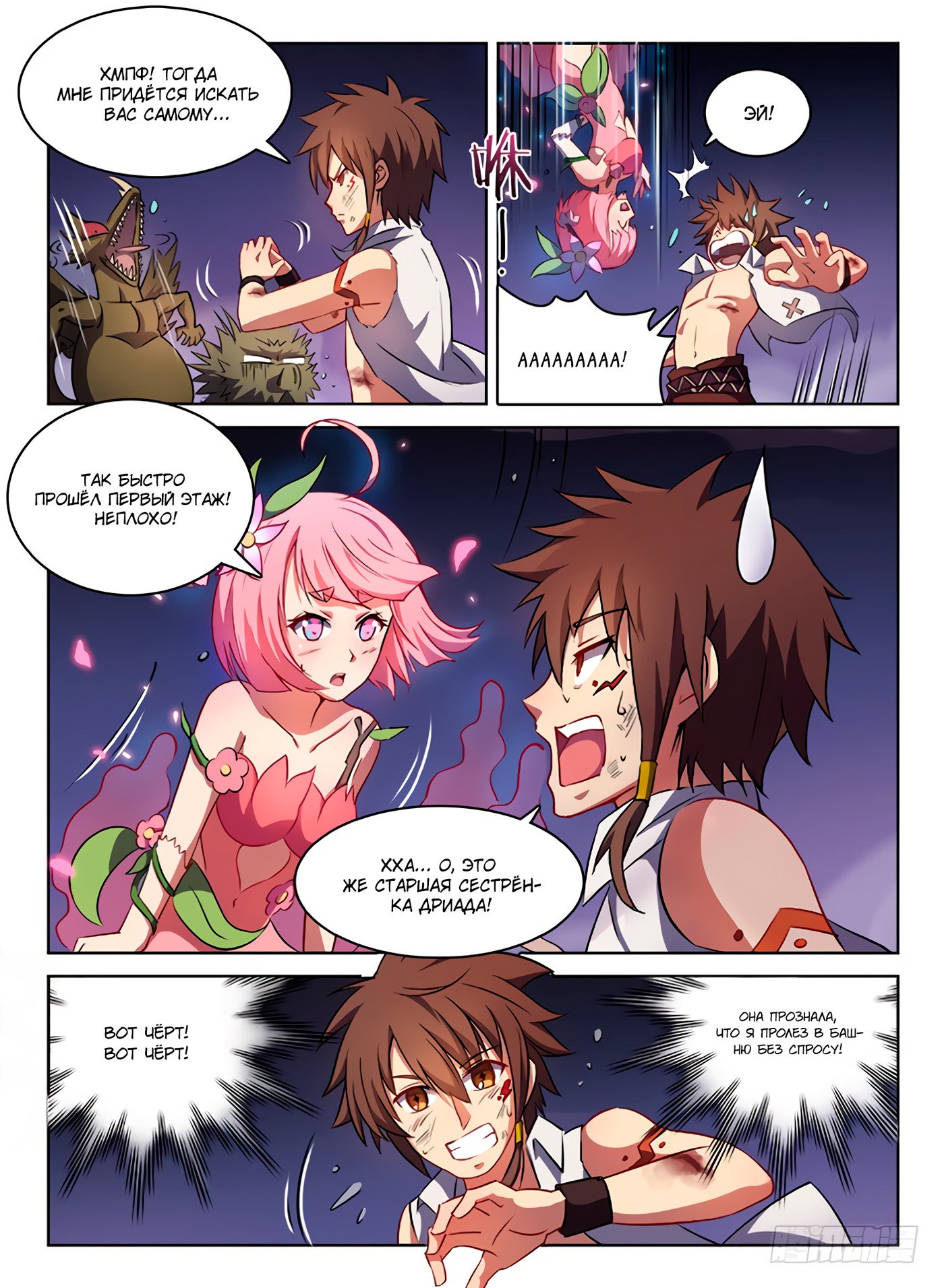 Манга Охотник на драконов - Глава 59 Страница 4