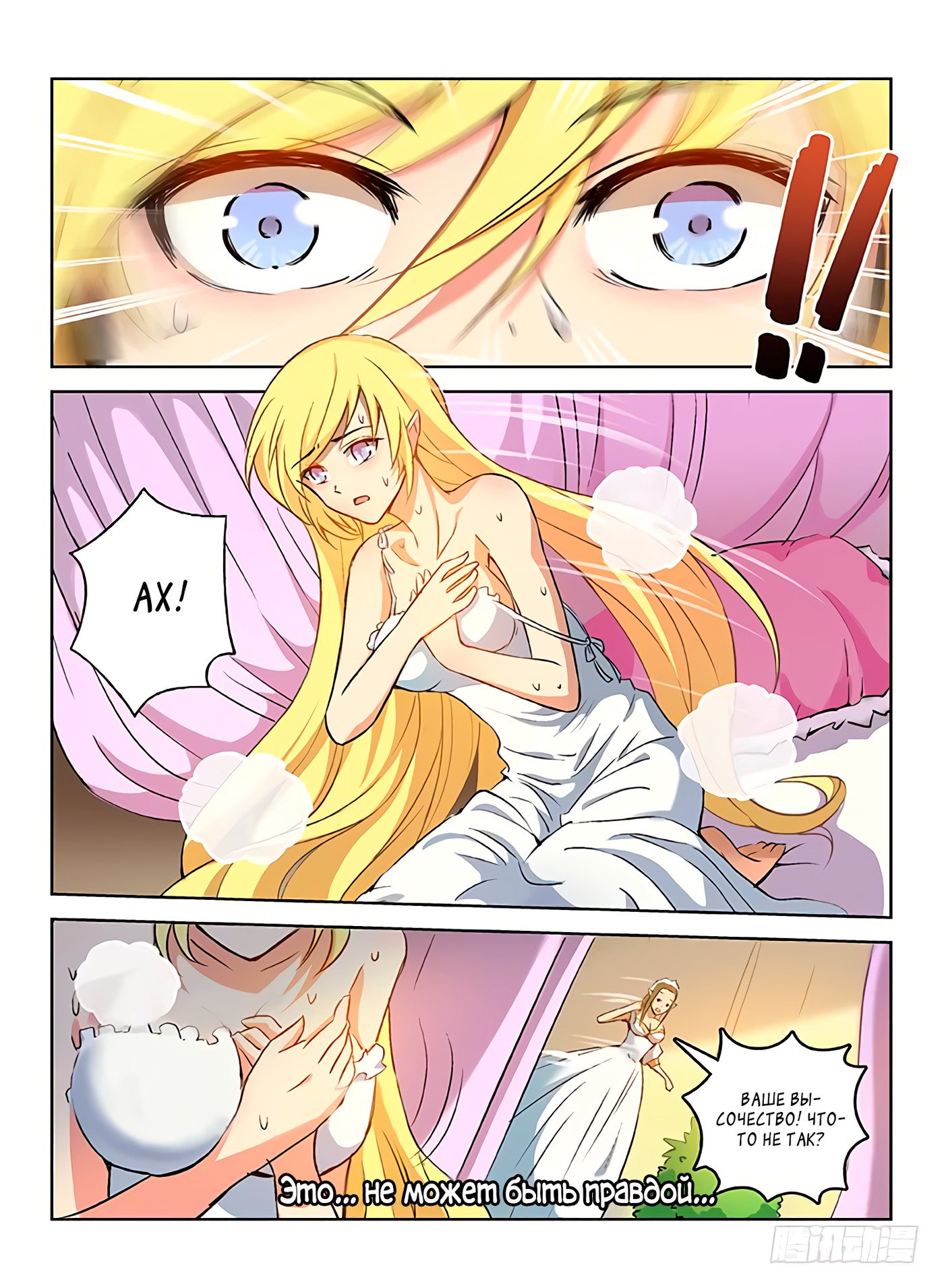 Манга Охотник на драконов - Глава 59 Страница 11