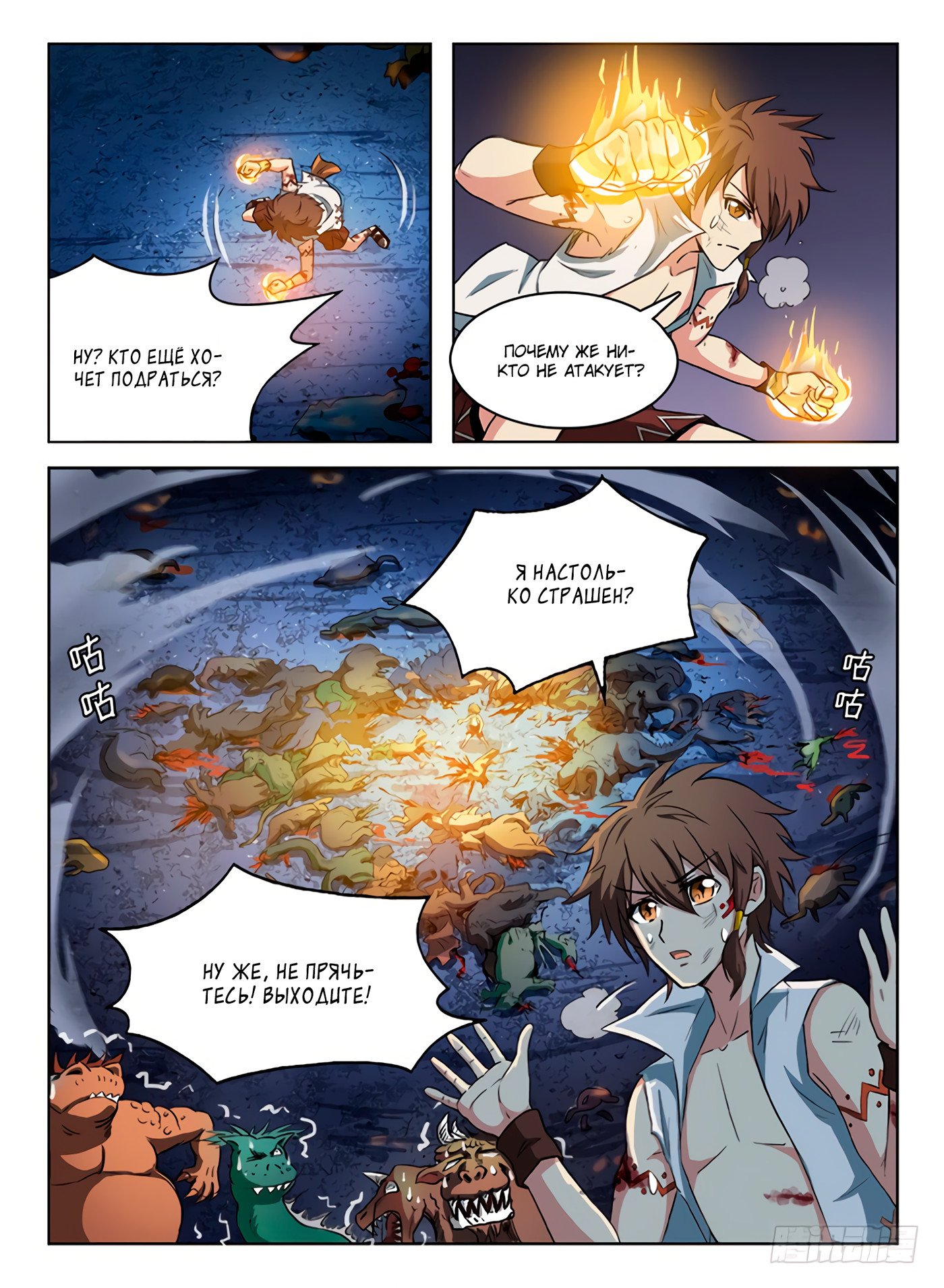 Манга Охотник на драконов - Глава 59 Страница 3