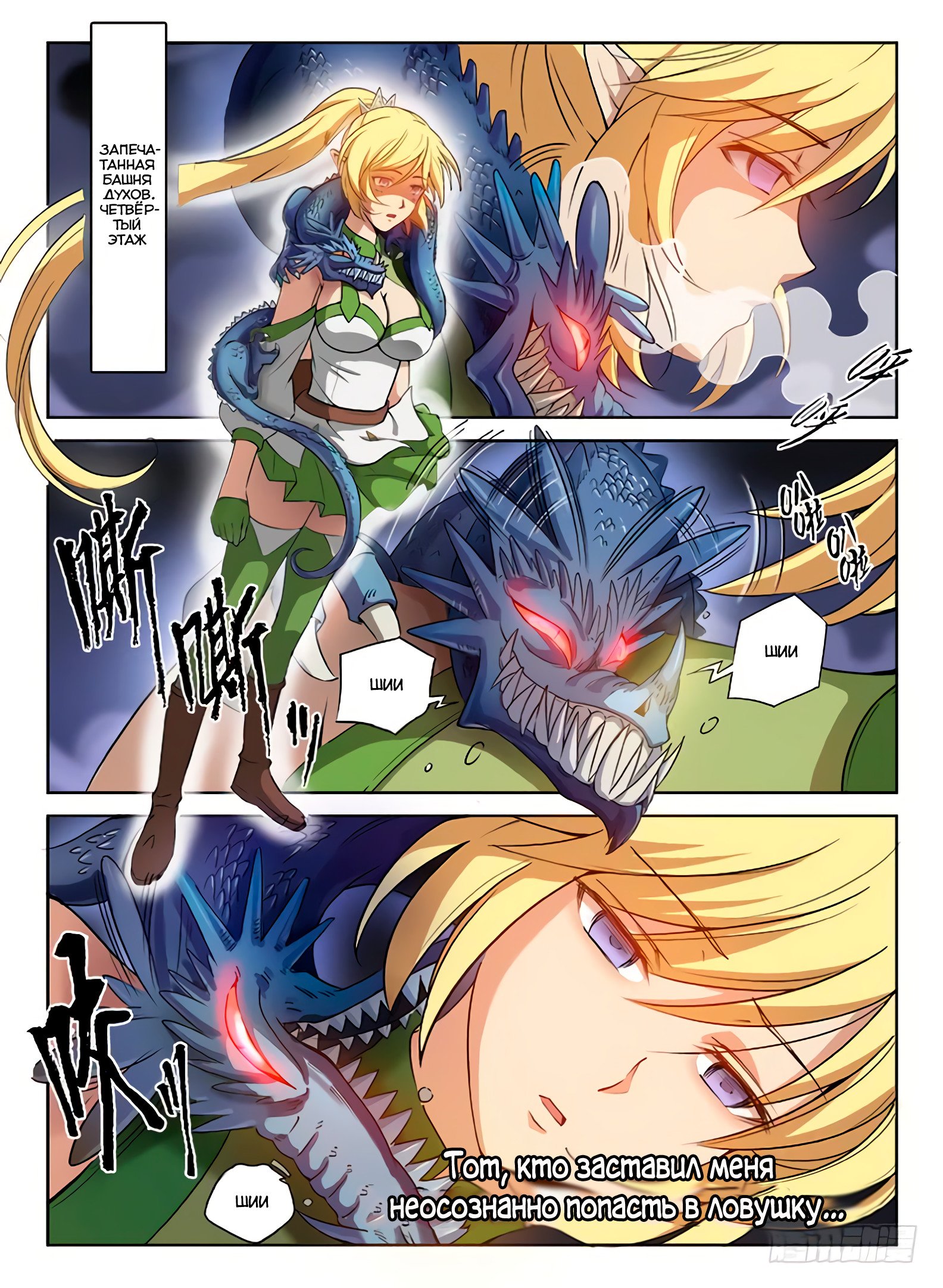 Манга Охотник на драконов - Глава 60 Страница 12