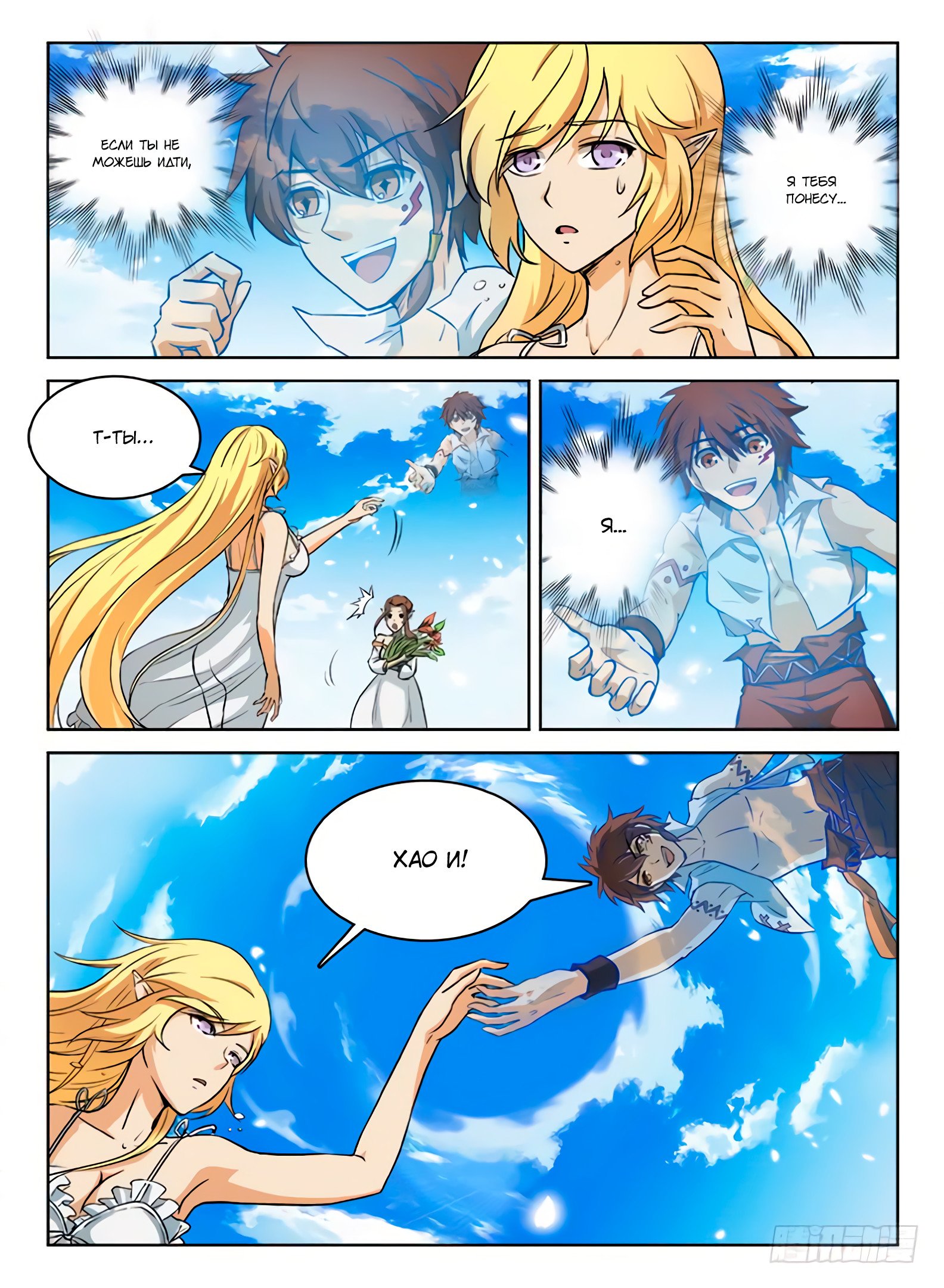 Манга Охотник на драконов - Глава 60 Страница 9