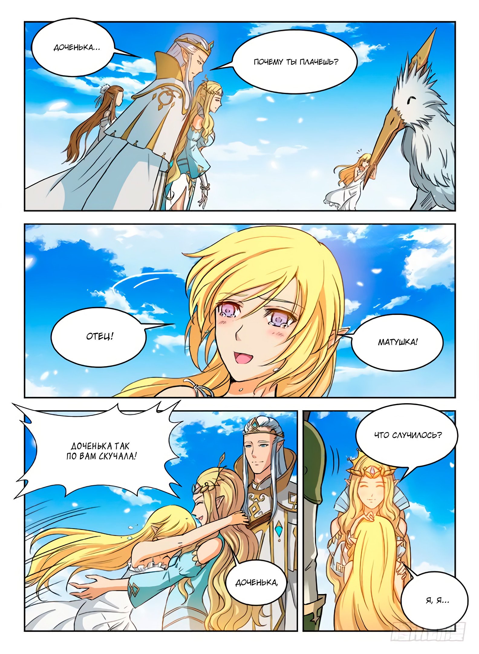 Манга Охотник на драконов - Глава 60 Страница 3