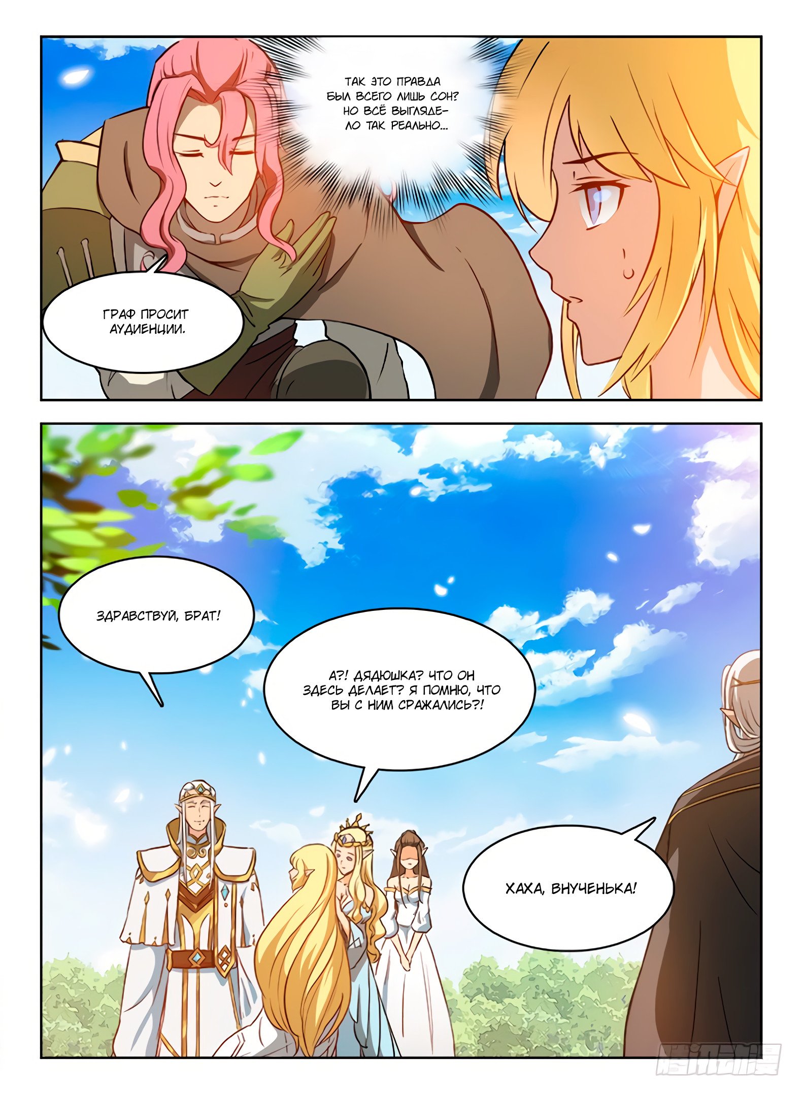 Манга Охотник на драконов - Глава 60 Страница 5