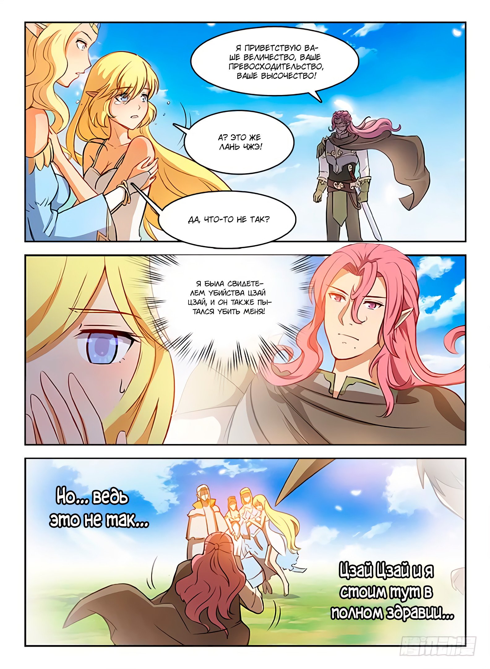 Манга Охотник на драконов - Глава 60 Страница 4