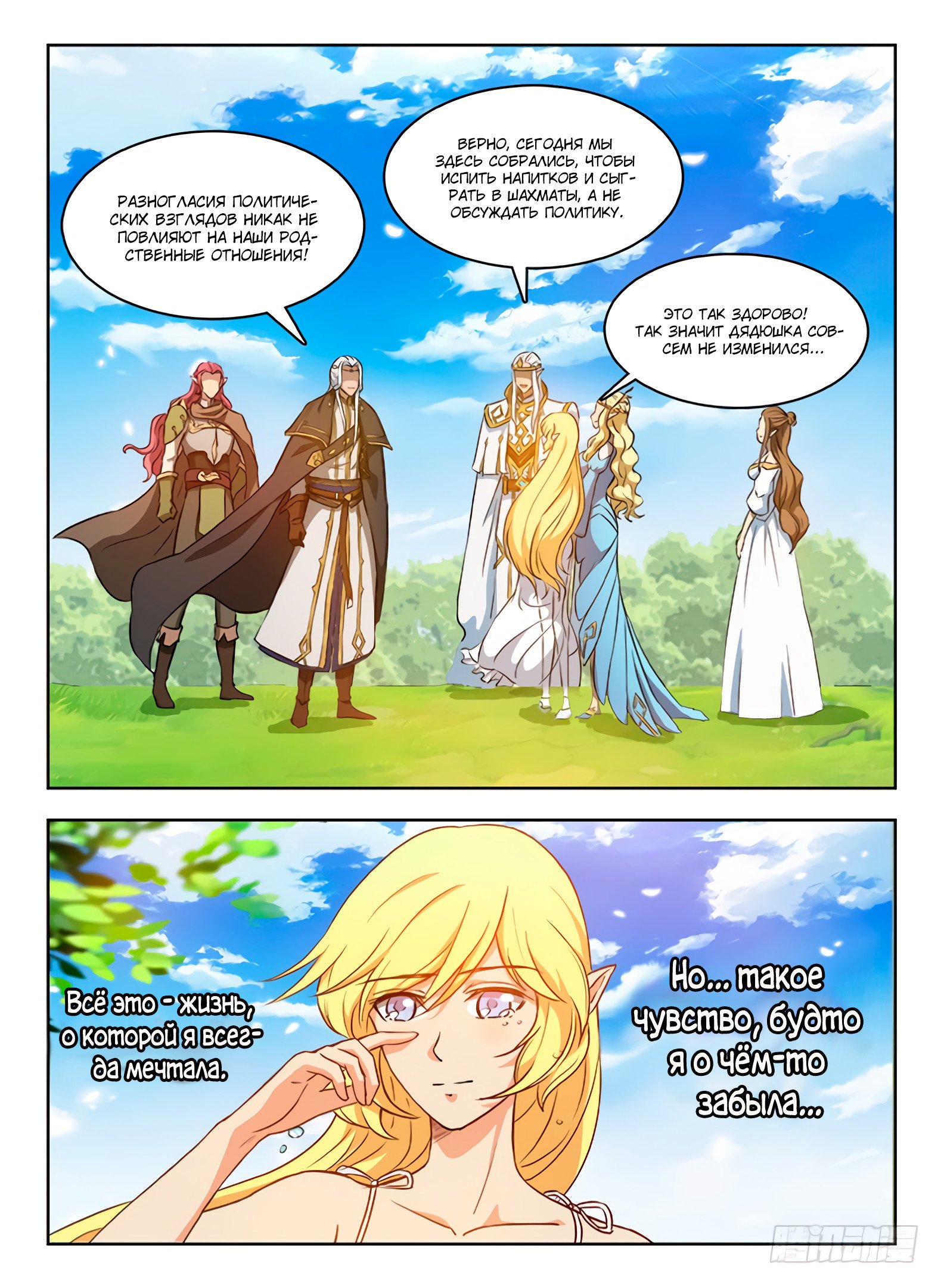 Манга Охотник на драконов - Глава 60 Страница 6