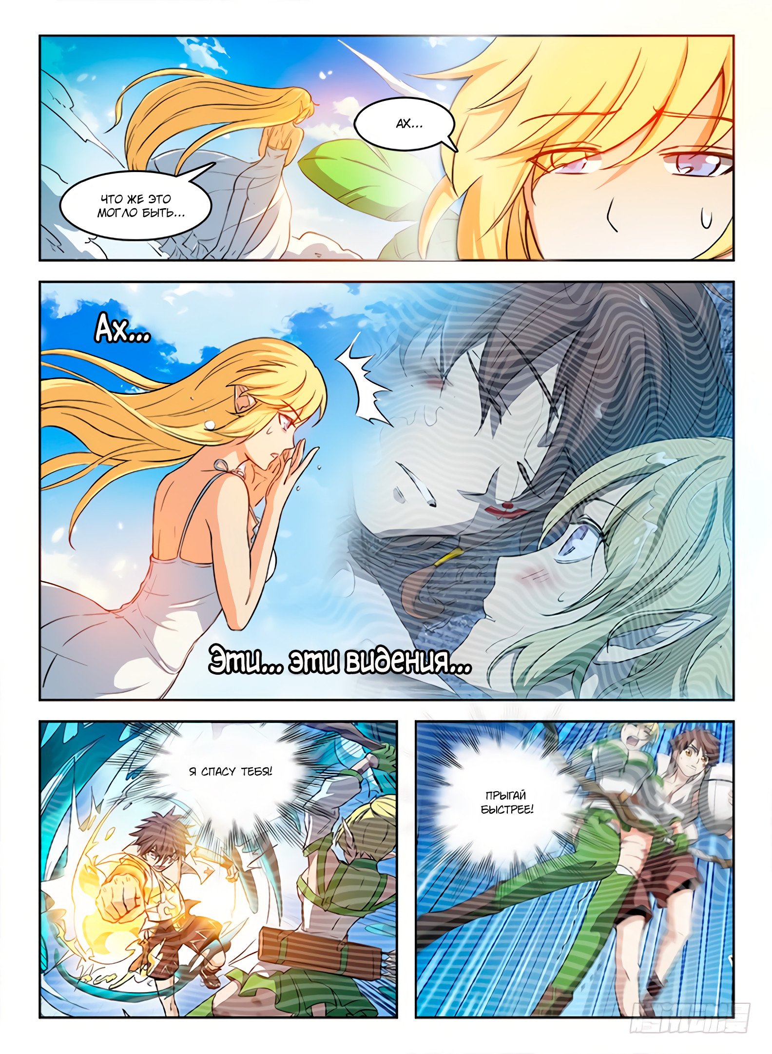 Манга Охотник на драконов - Глава 60 Страница 7