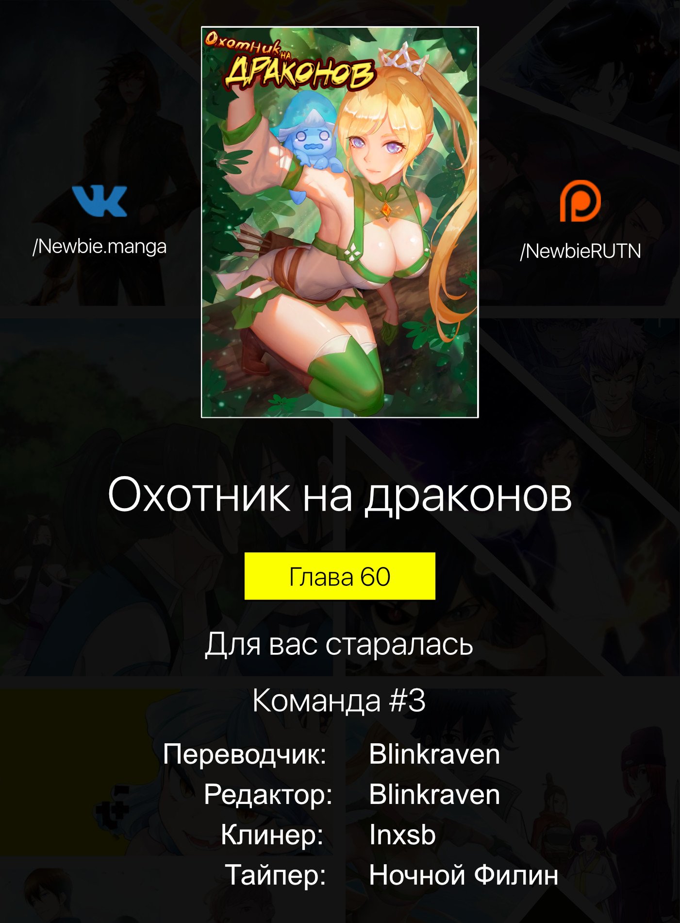 Манга Охотник на драконов - Глава 60 Страница 15