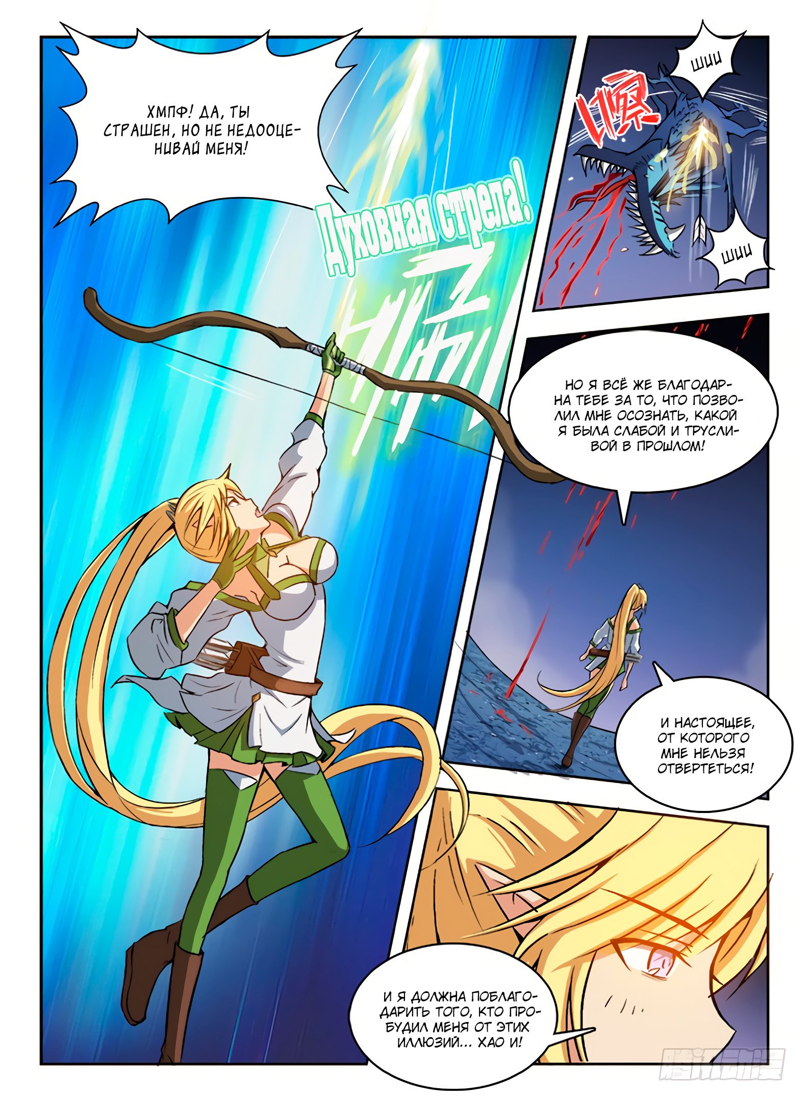 Манга Охотник на драконов - Глава 60 Страница 14