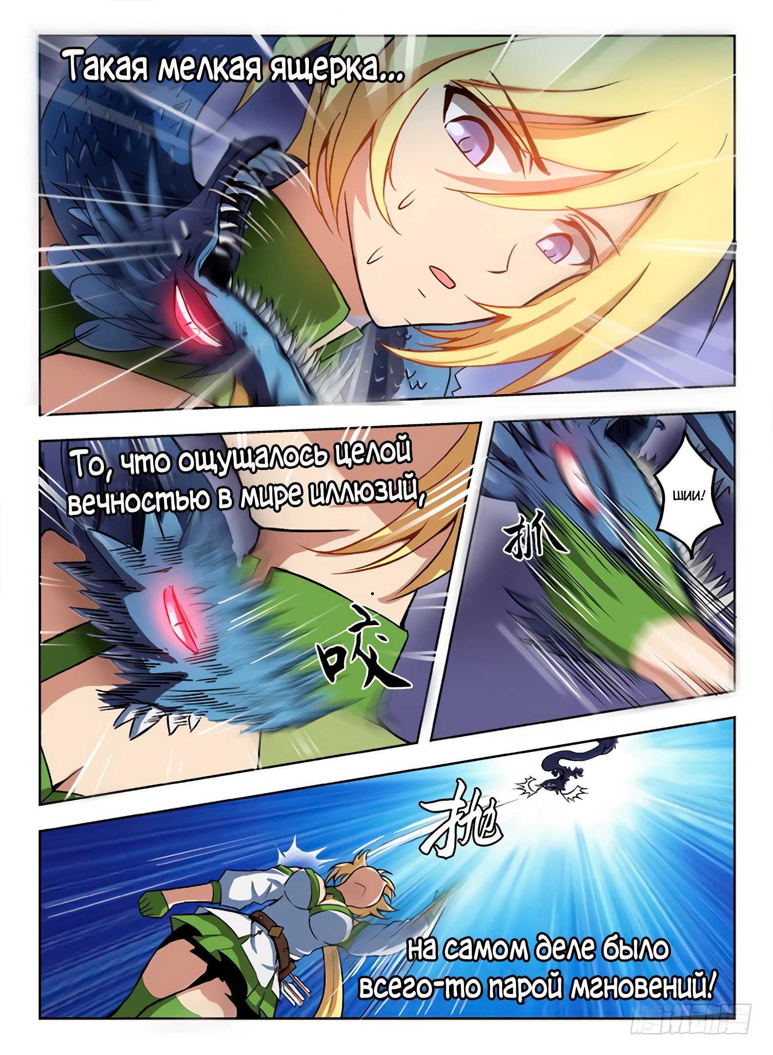 Манга Охотник на драконов - Глава 60 Страница 13