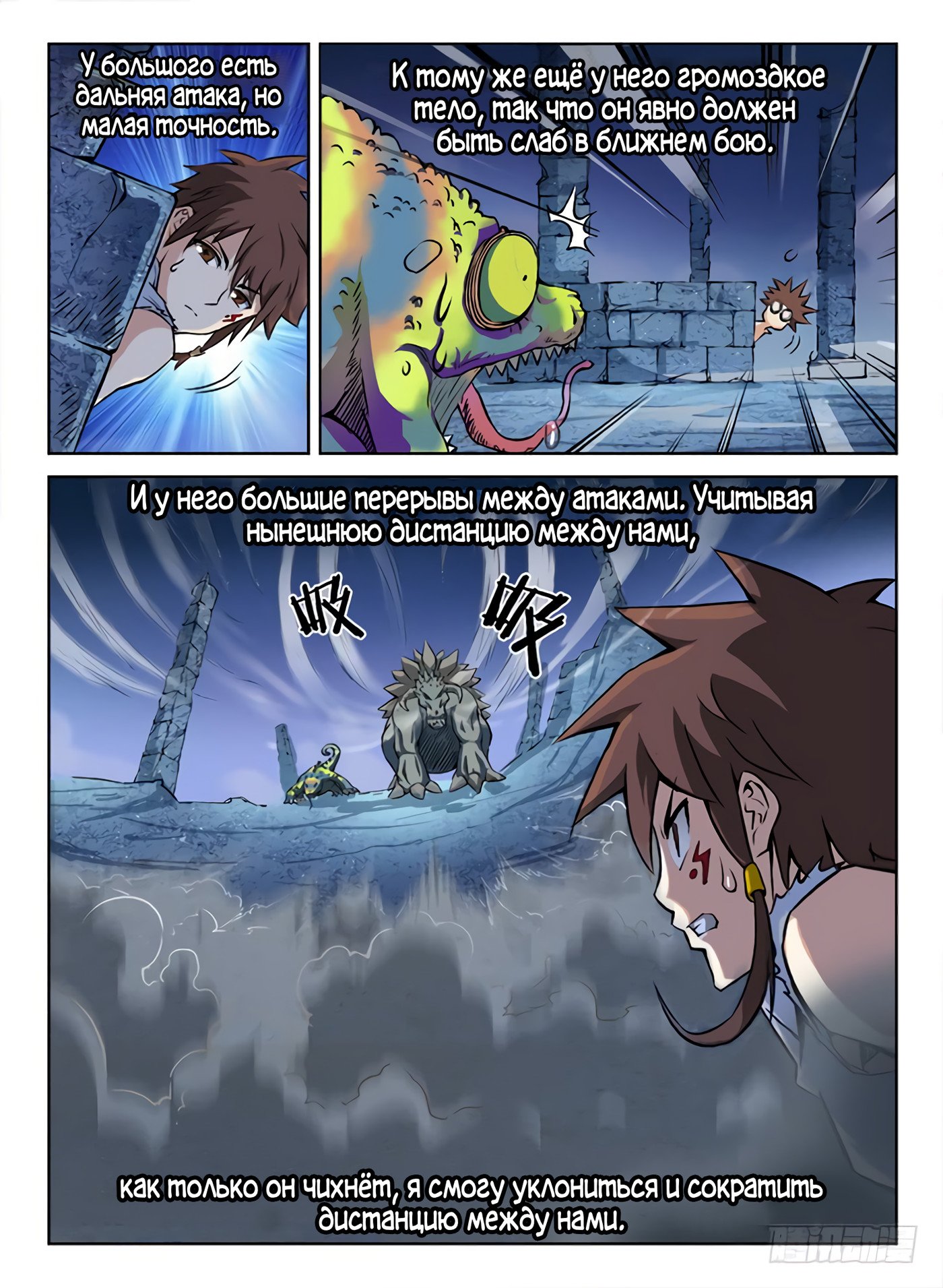 Манга Охотник на драконов - Глава 61 Страница 7