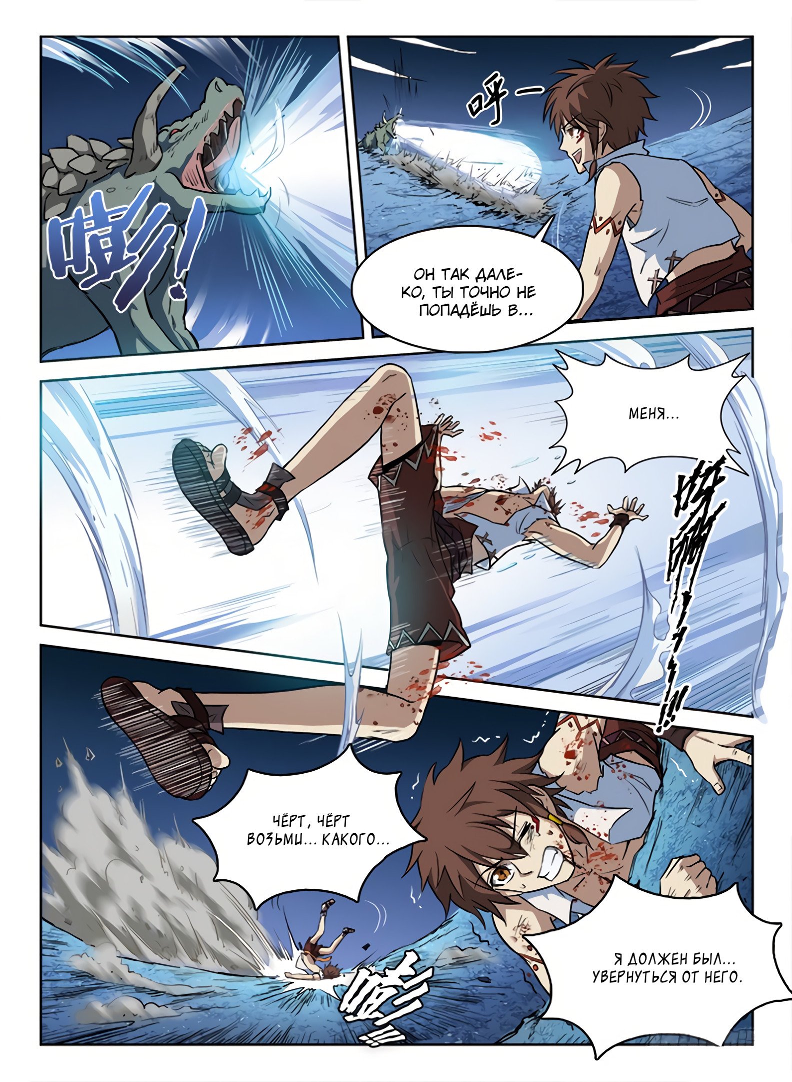 Манга Охотник на драконов - Глава 61 Страница 11