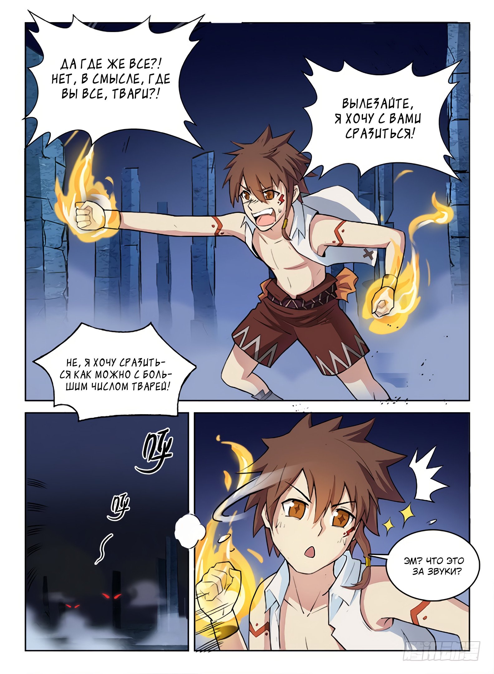 Манга Охотник на драконов - Глава 61 Страница 2