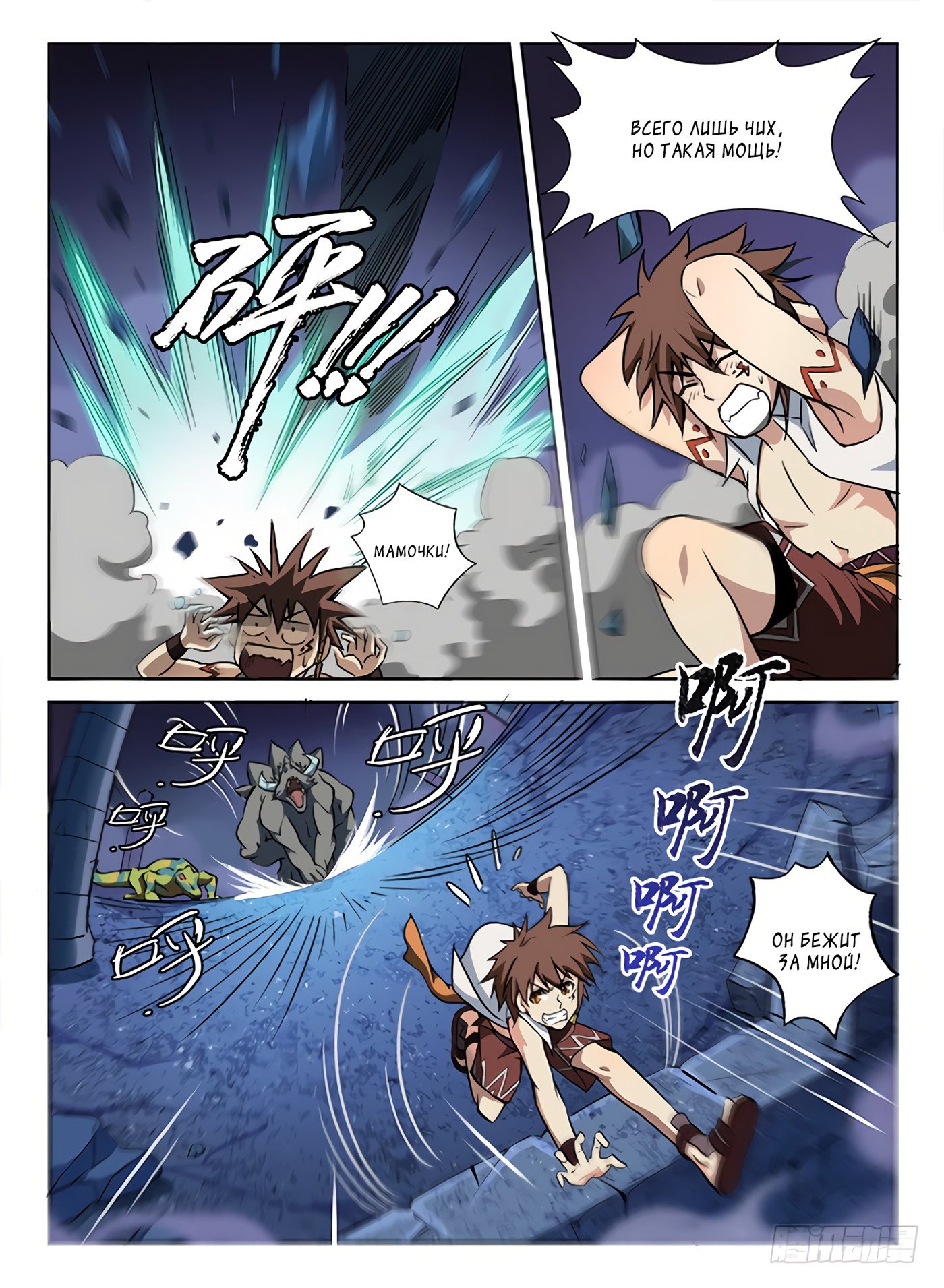 Манга Охотник на драконов - Глава 61 Страница 5