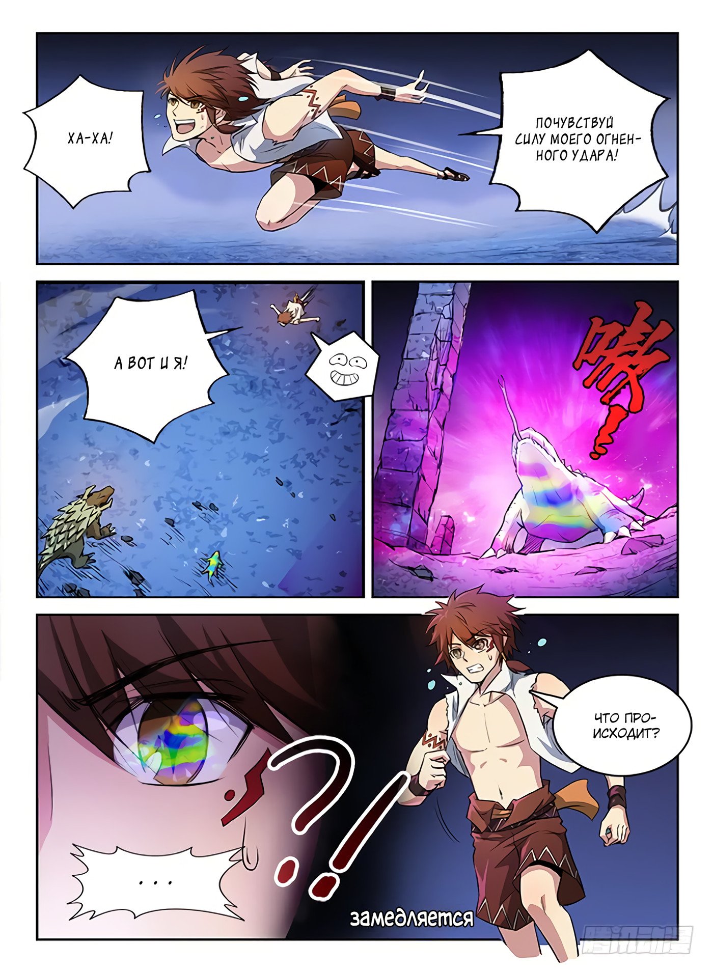 Манга Охотник на драконов - Глава 61 Страница 9