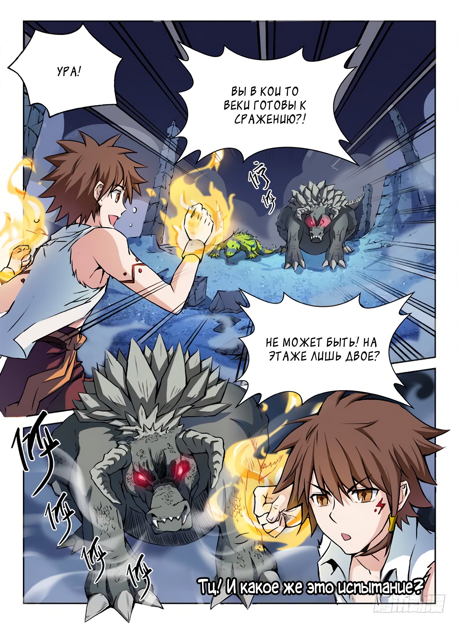 Манга Охотник на драконов - Глава 61 Страница 3