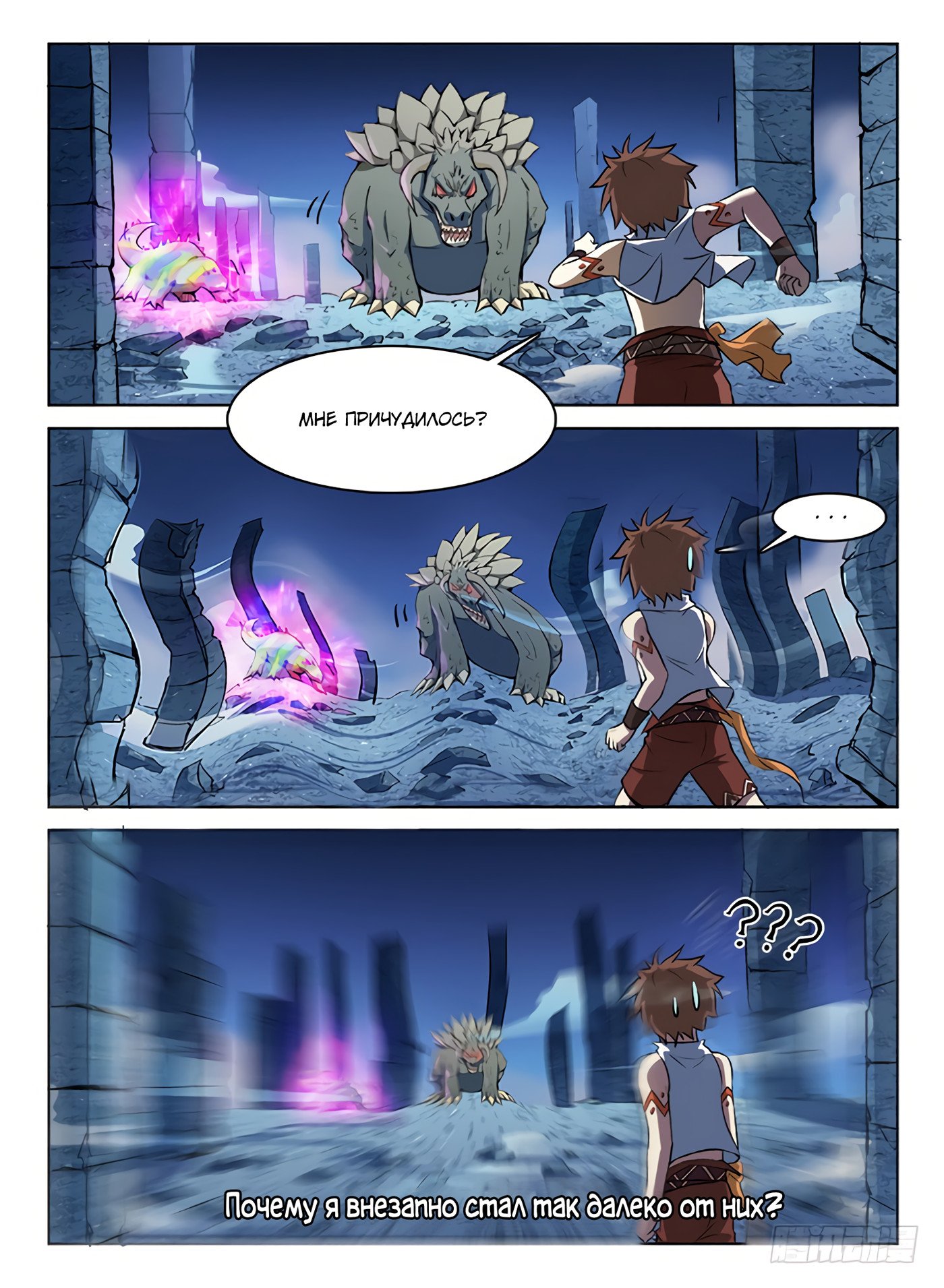 Манга Охотник на драконов - Глава 61 Страница 10