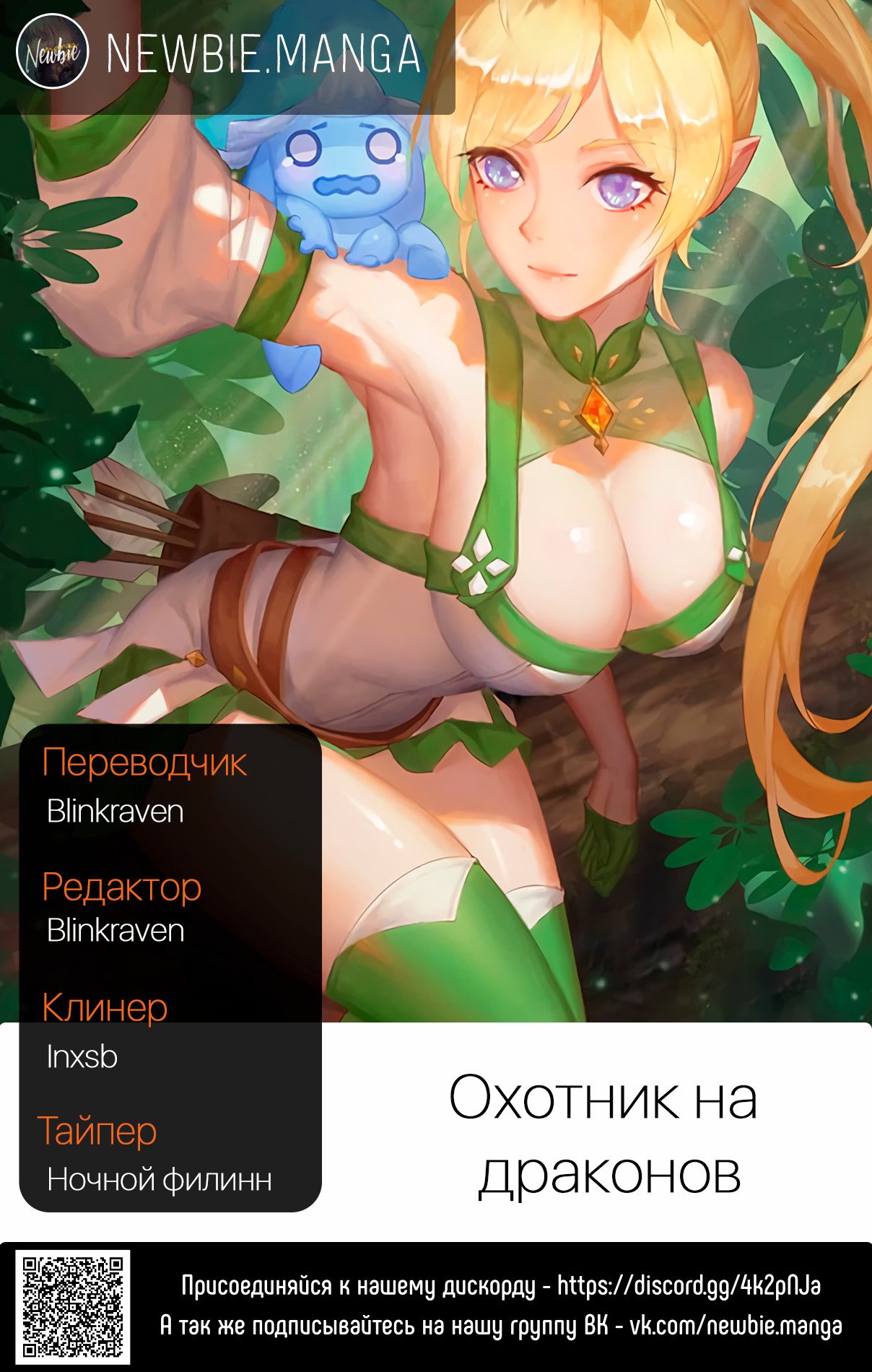 Манга Охотник на драконов - Глава 61 Страница 15