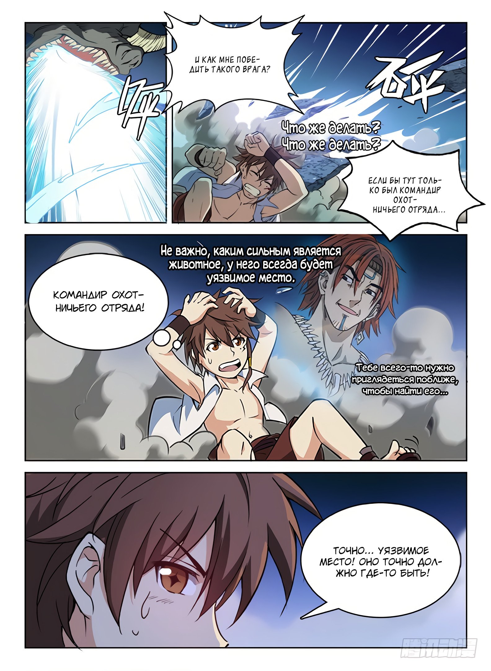 Манга Охотник на драконов - Глава 61 Страница 6