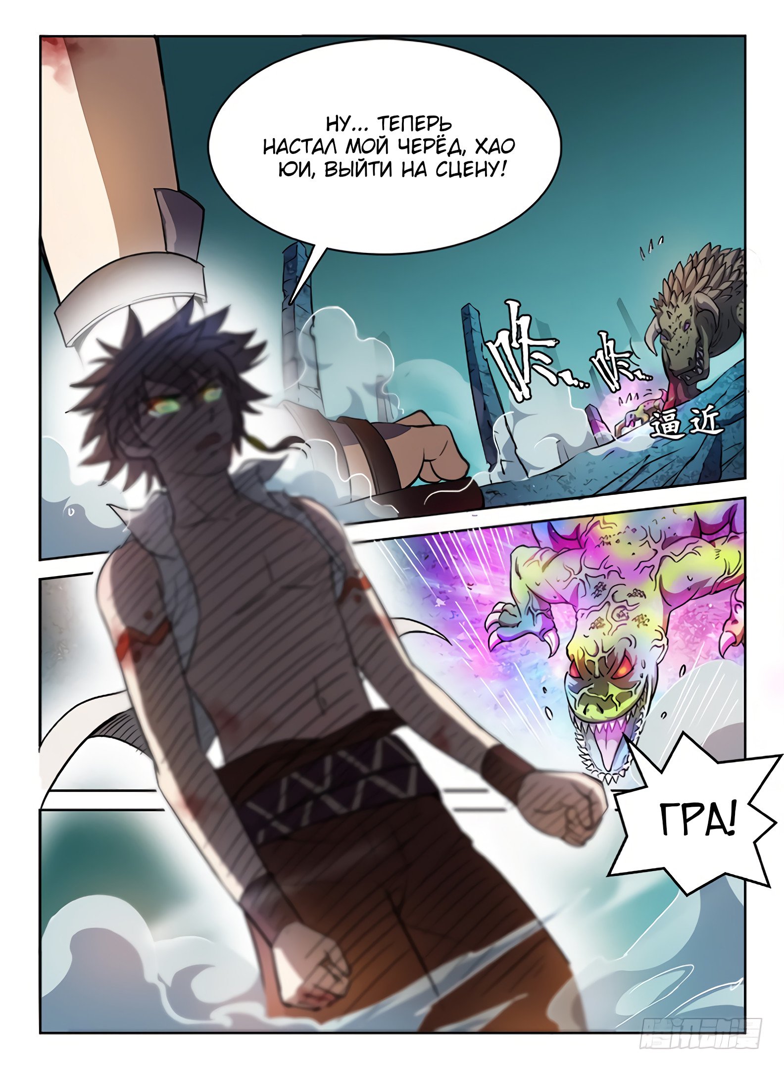 Манга Охотник на драконов - Глава 62 Страница 9