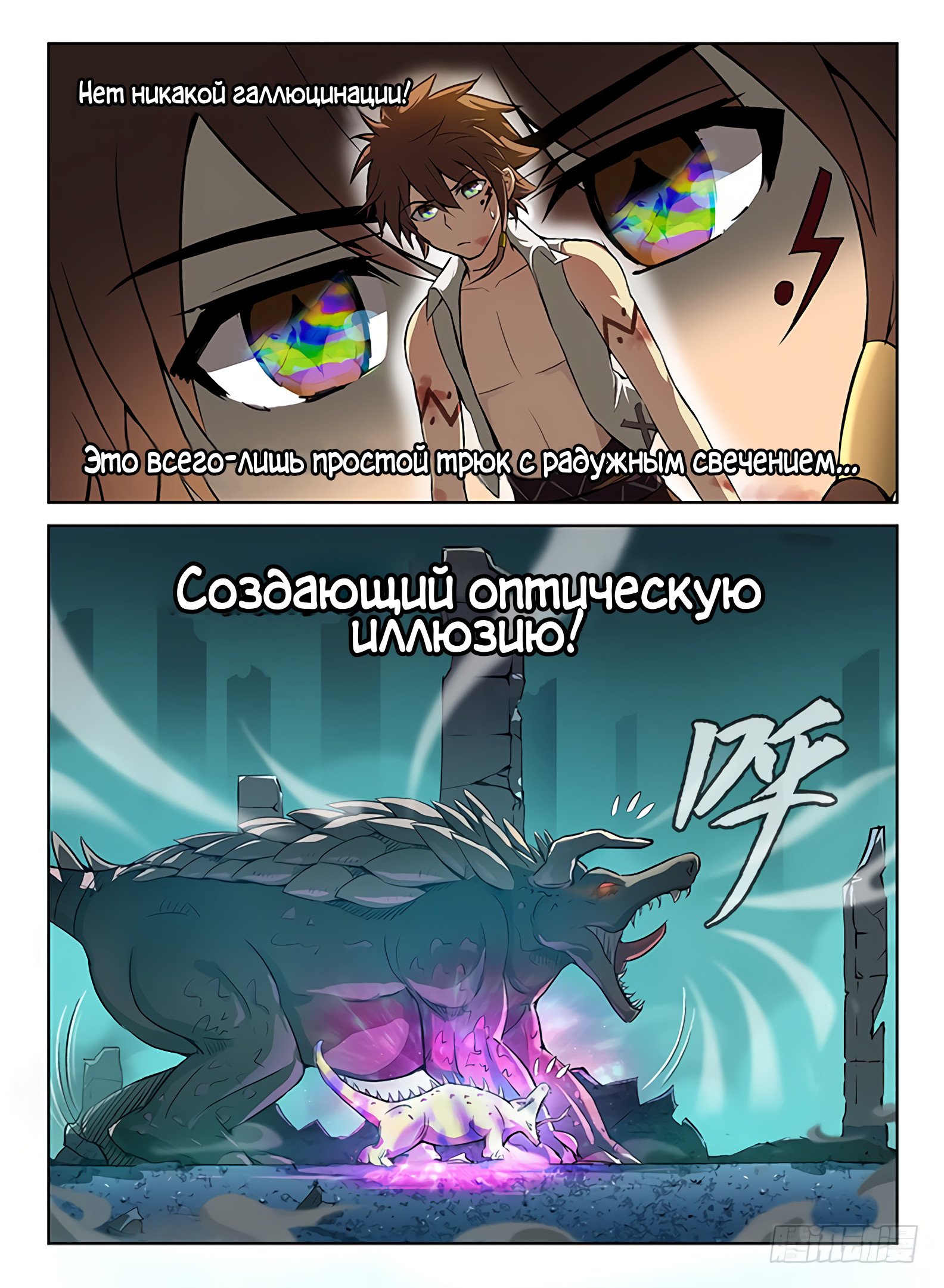 Манга Охотник на драконов - Глава 62 Страница 10