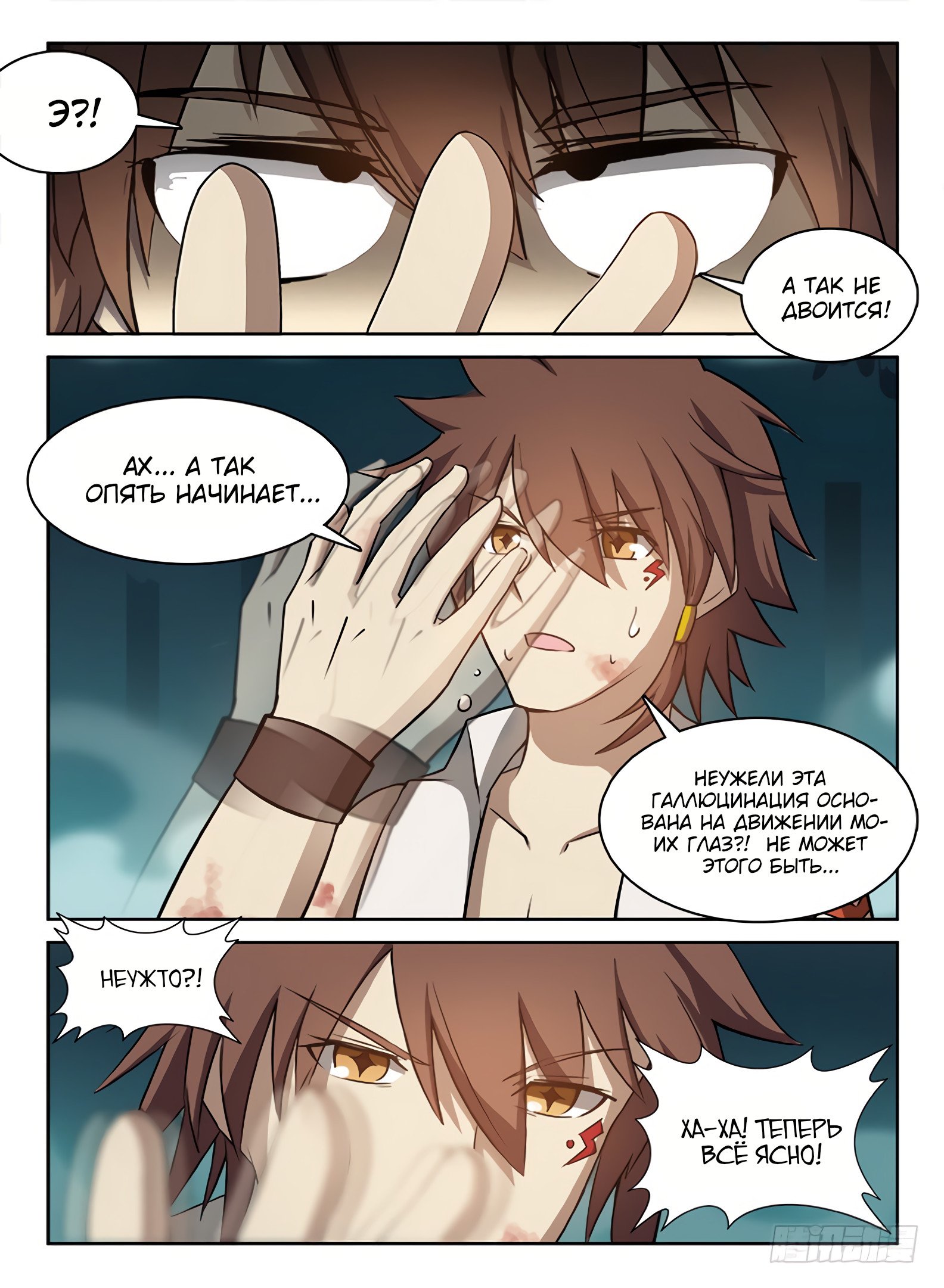 Манга Охотник на драконов - Глава 62 Страница 7