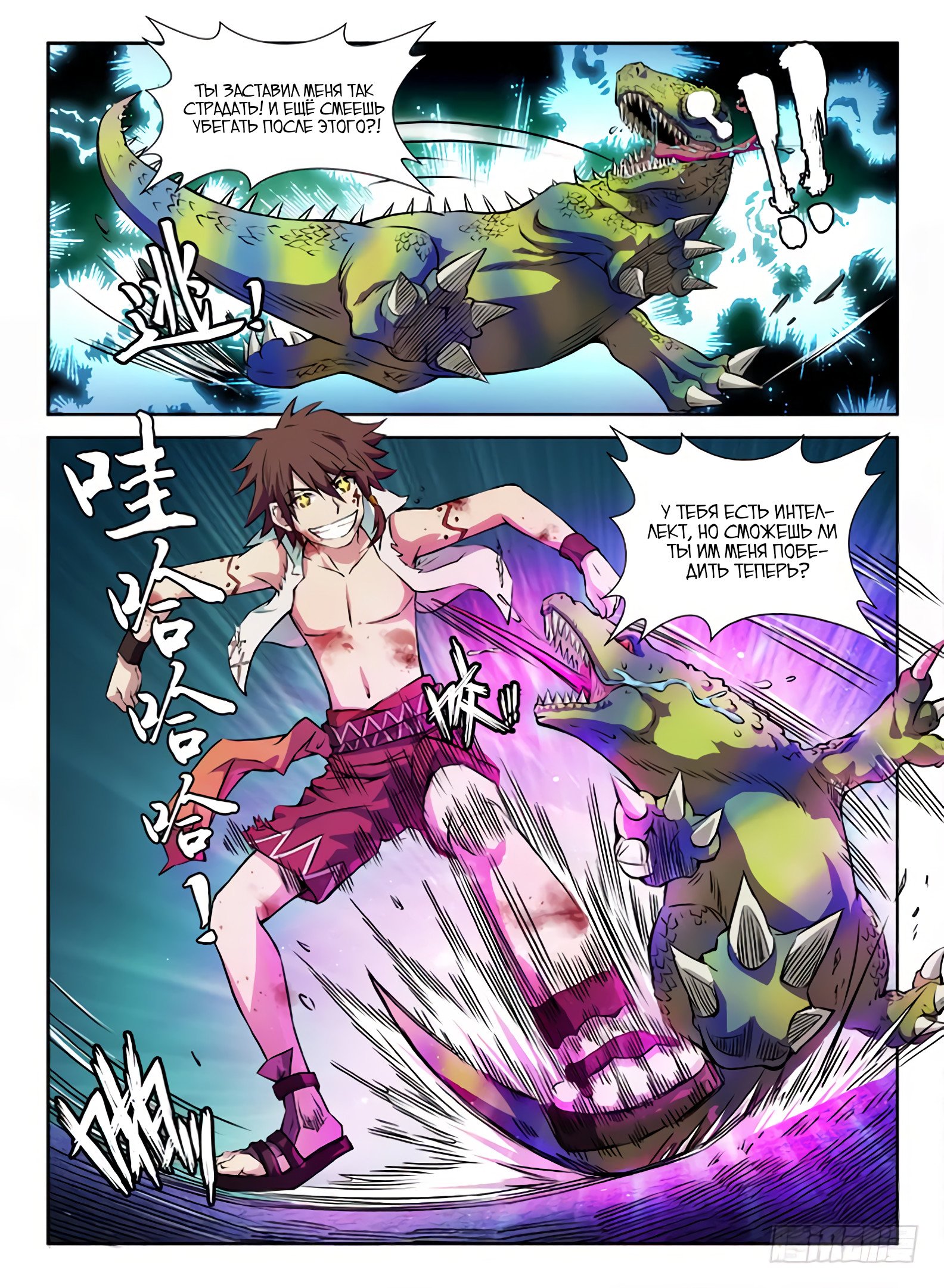 Манга Охотник на драконов - Глава 63 Страница 5