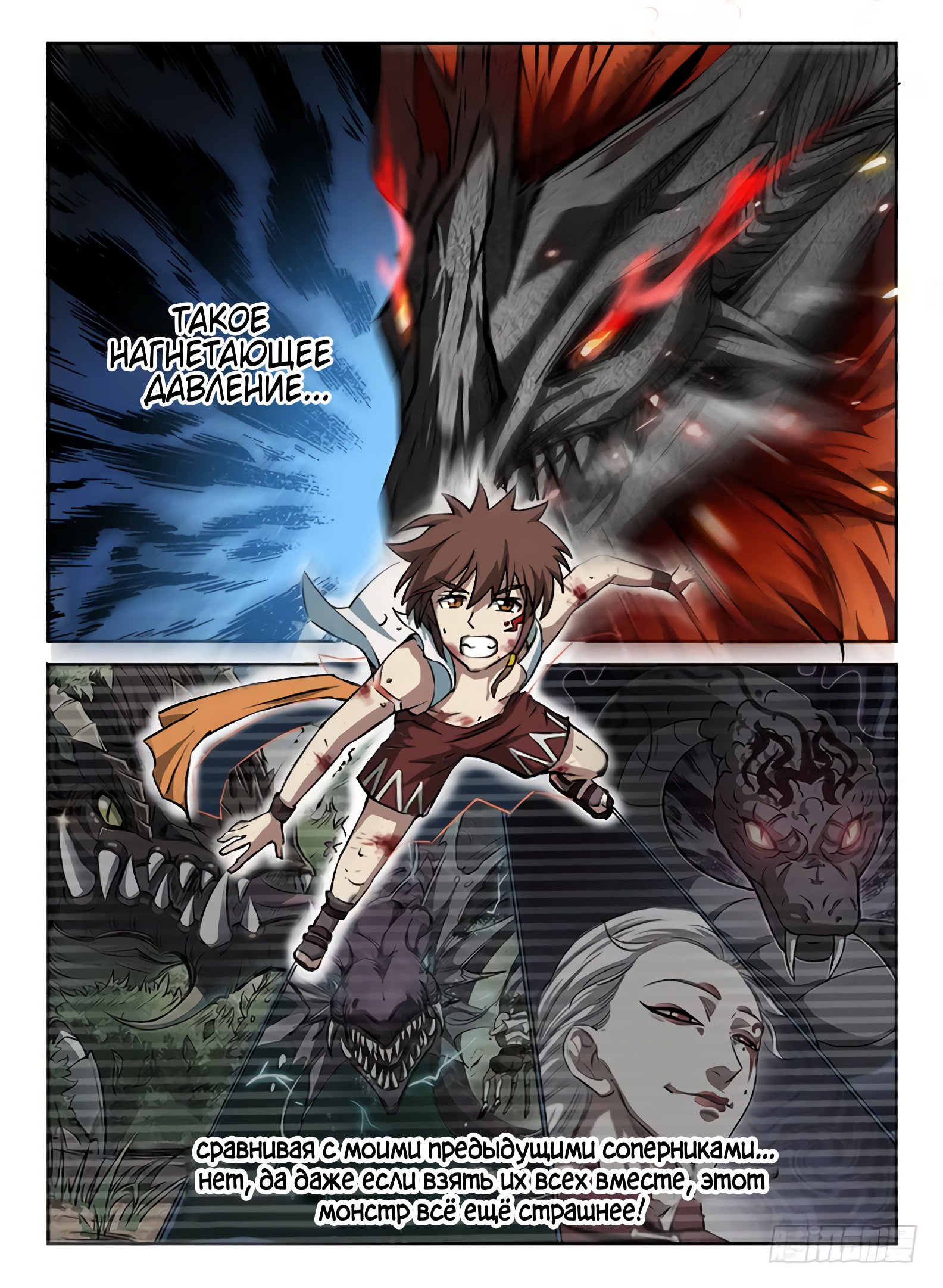 Манга Охотник на драконов - Глава 63 Страница 13